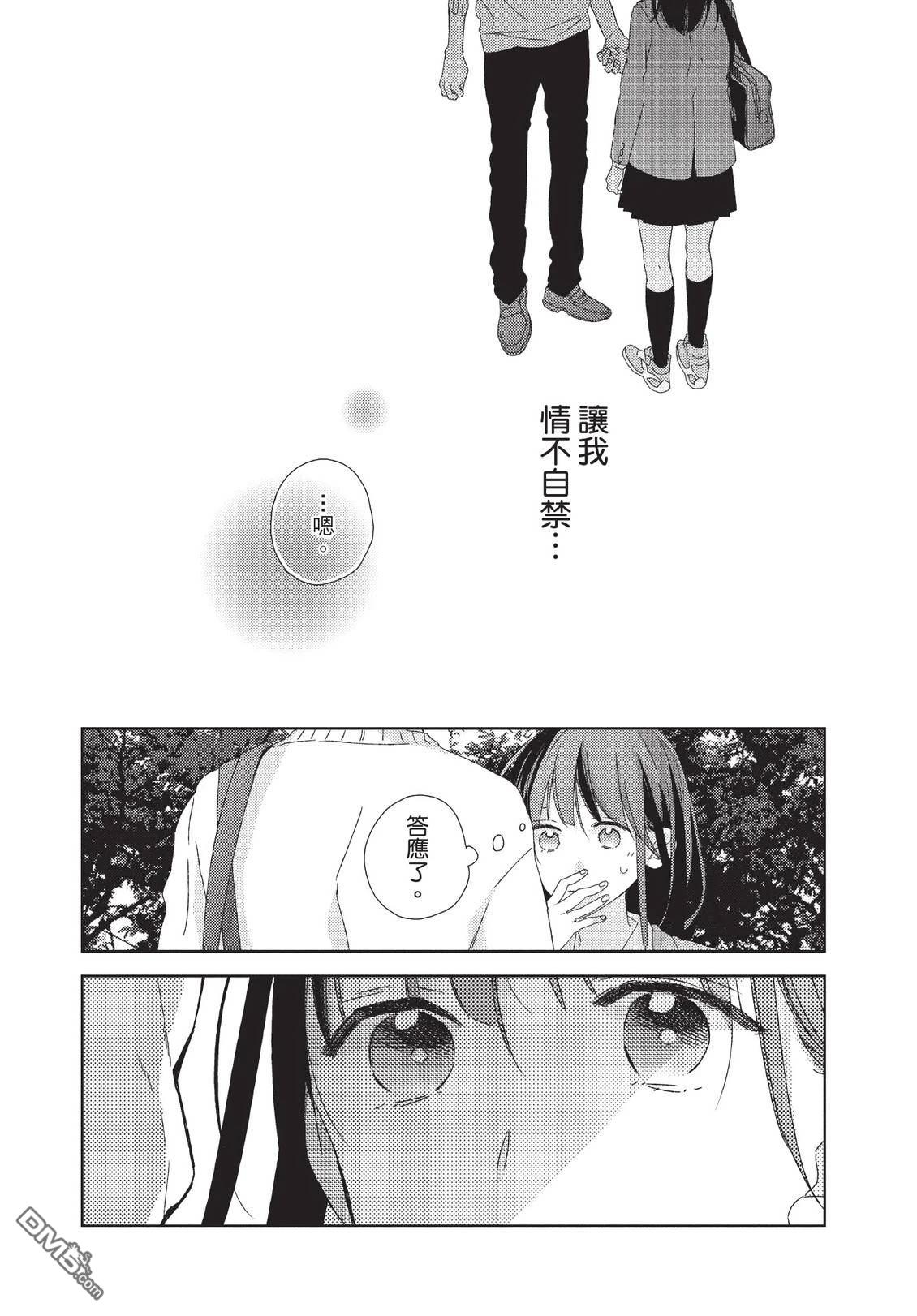 莲住莊三角公寓 第3话 第17页