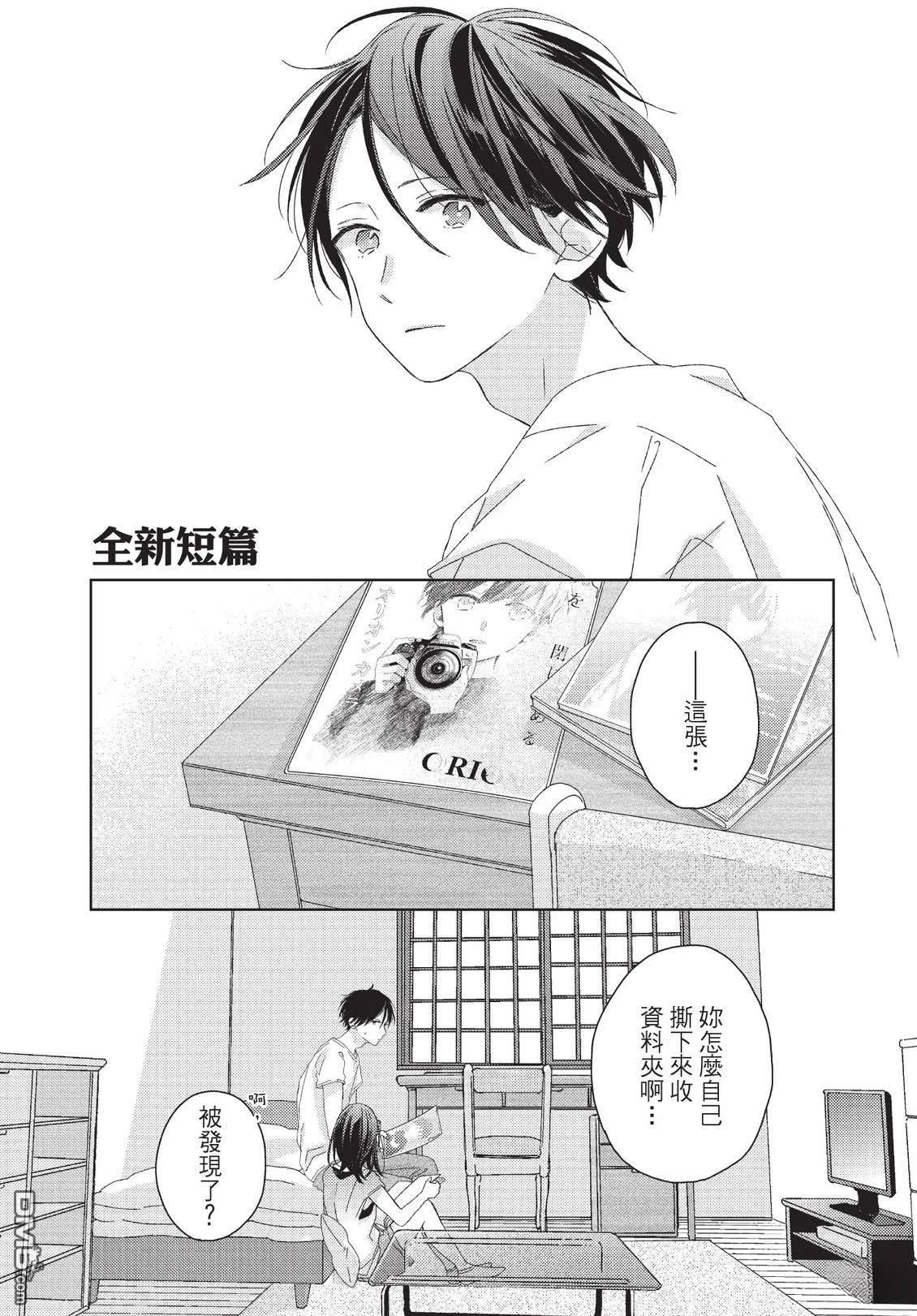 莲住莊三角公寓 第3话 第170页