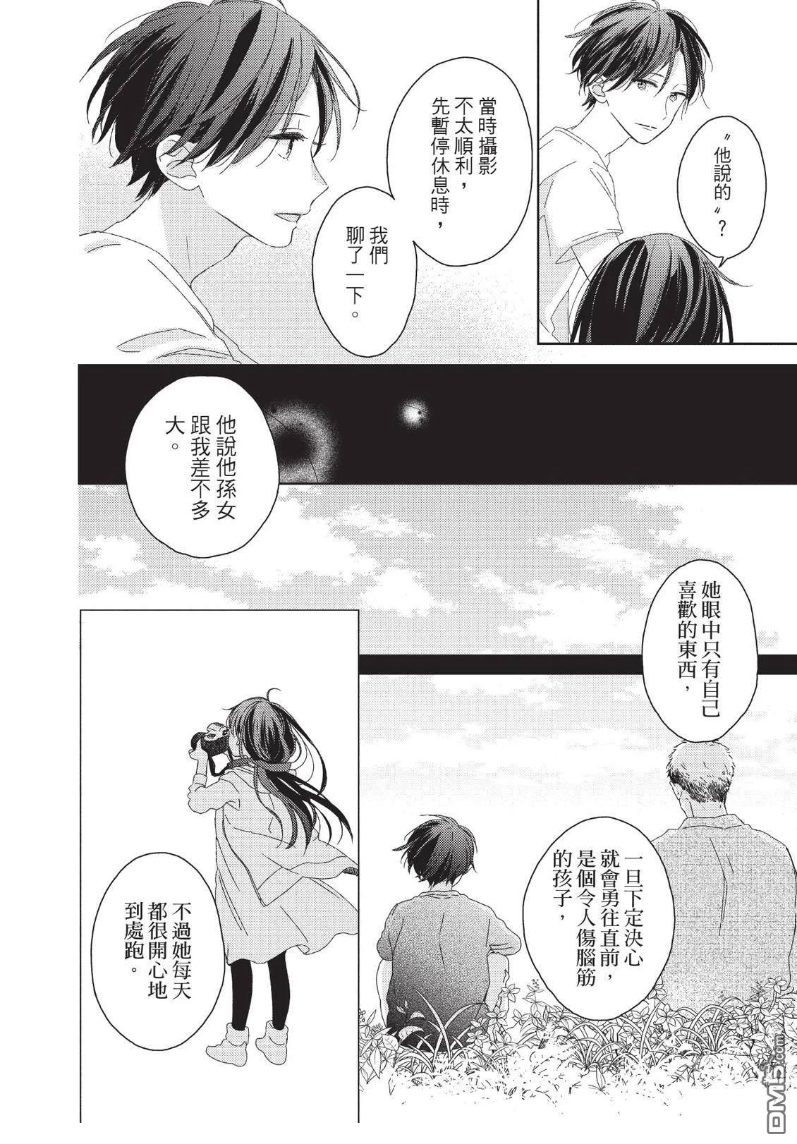 莲住莊三角公寓 第3话 第172页