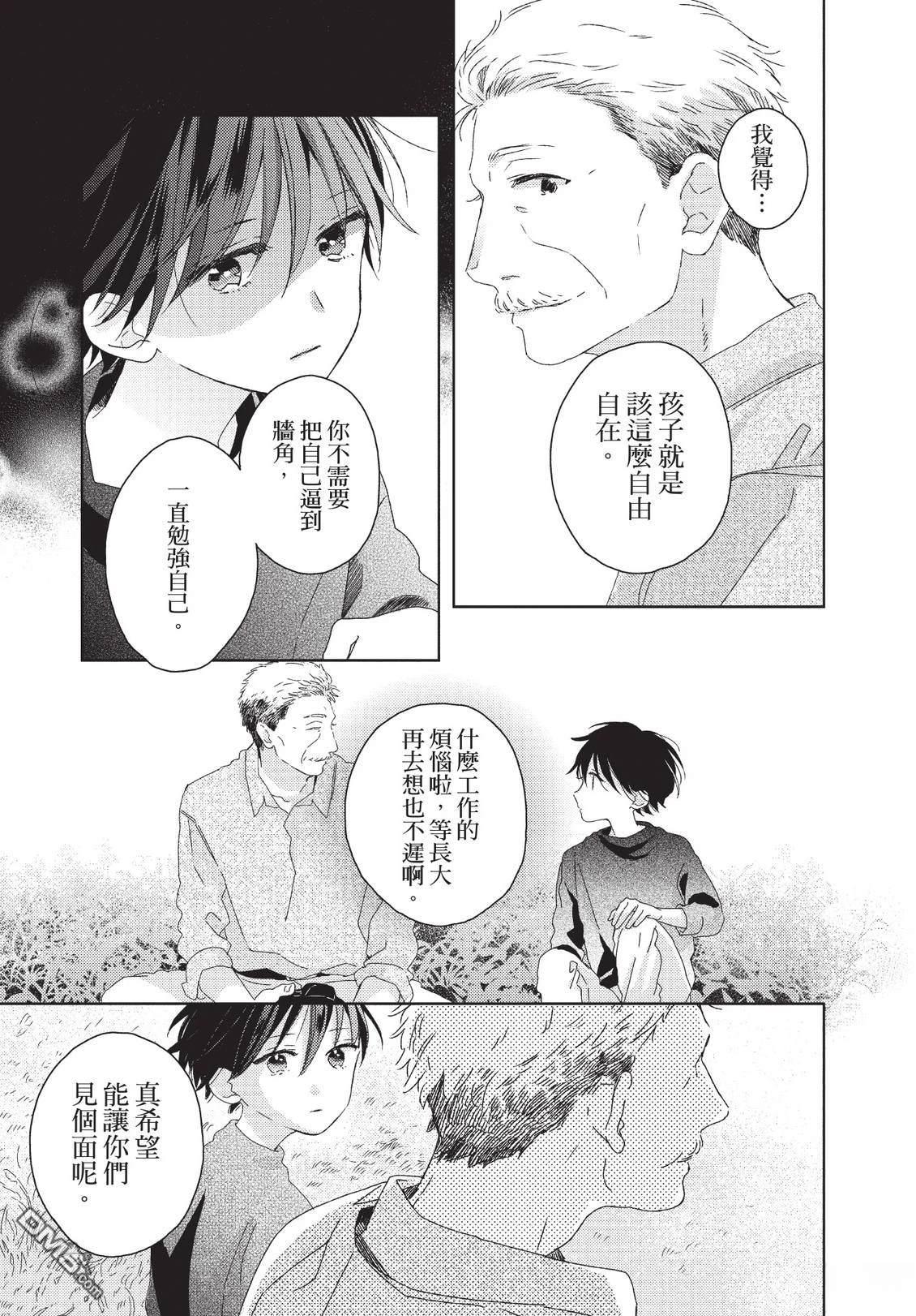 莲住莊三角公寓 第3话 第173页