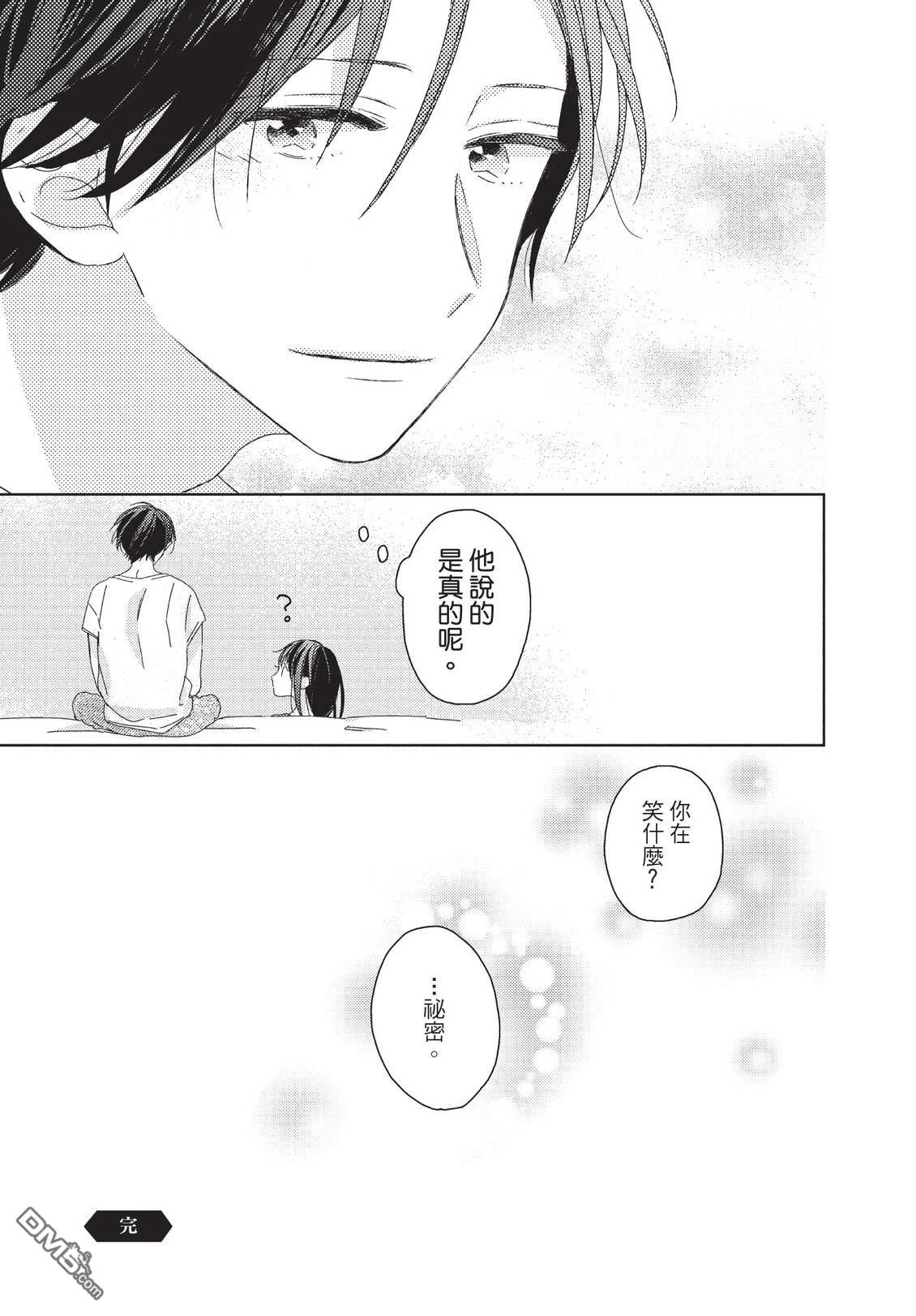 莲住莊三角公寓 第3话 第175页