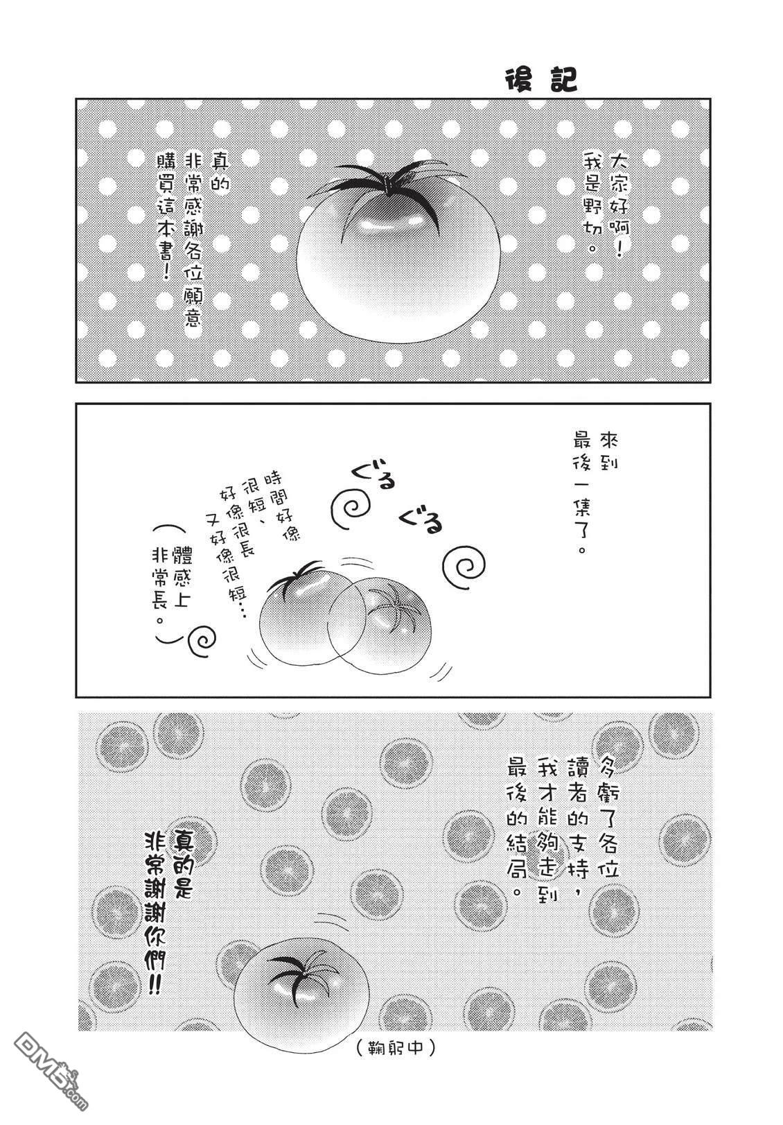 莲住莊三角公寓 第3话 第176页