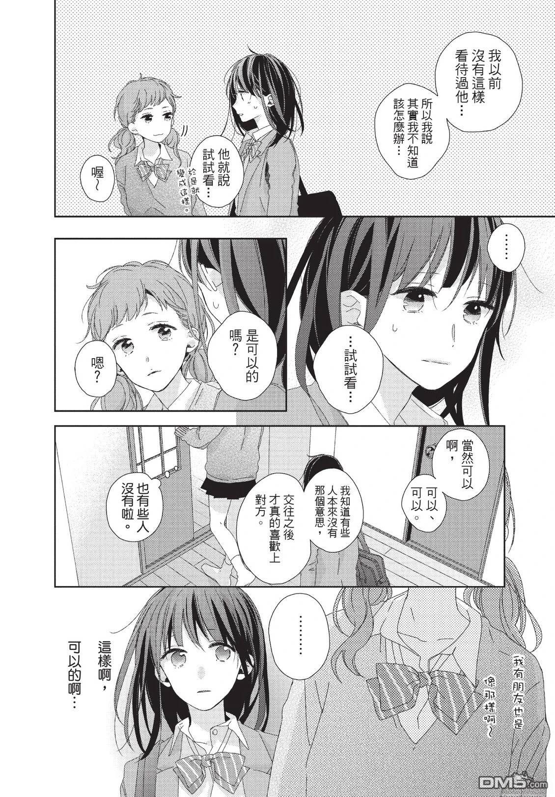 莲住莊三角公寓 第3话 第22页