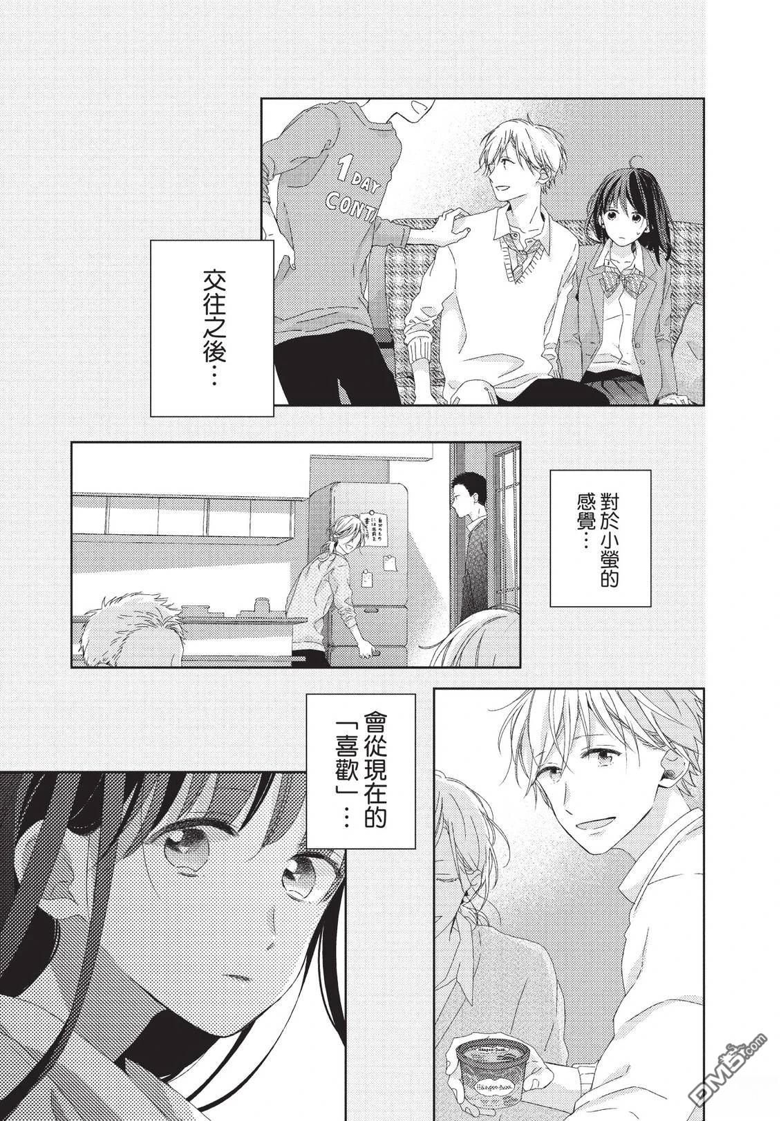 莲住莊三角公寓 第3话 第23页
