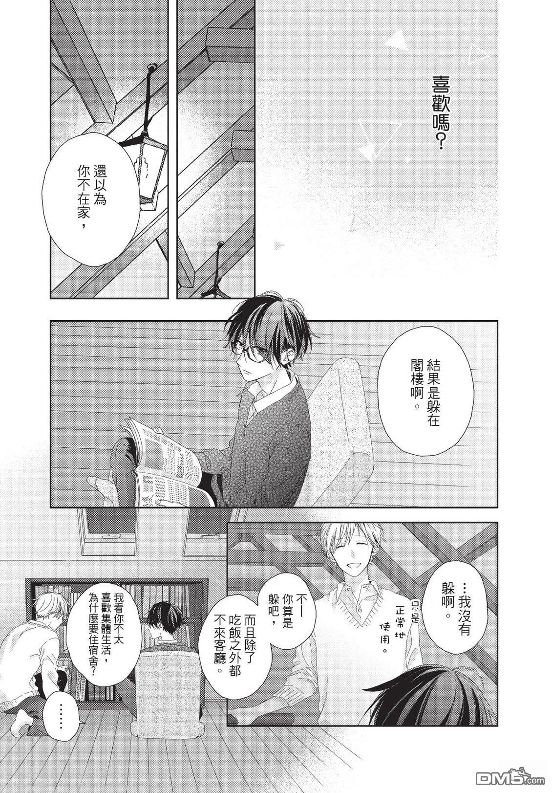 莲住莊三角公寓 第3话 第25页