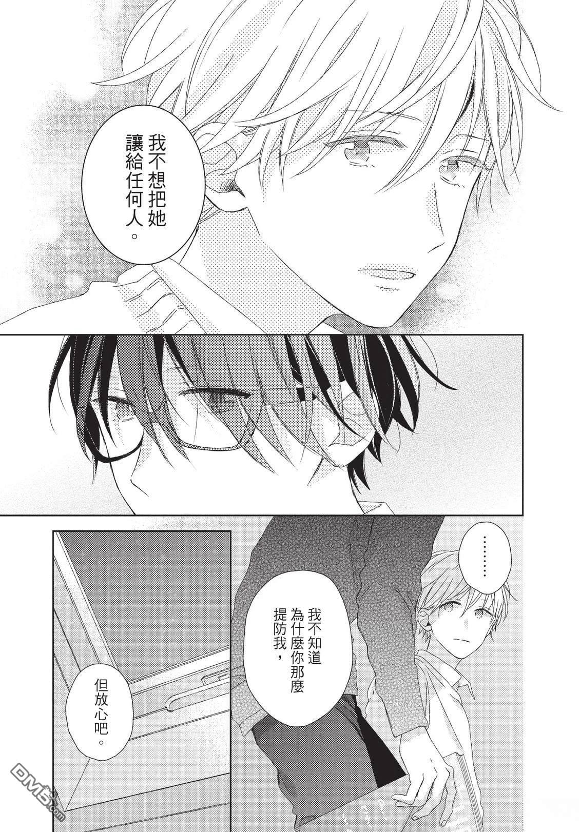 莲住莊三角公寓 第3话 第29页