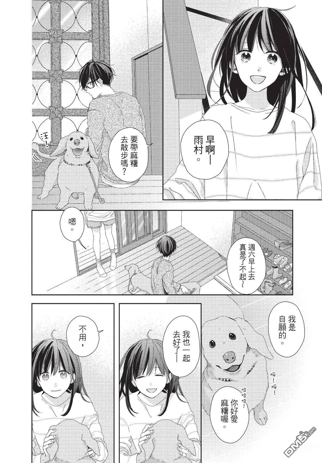 莲住莊三角公寓 第3话 第32页