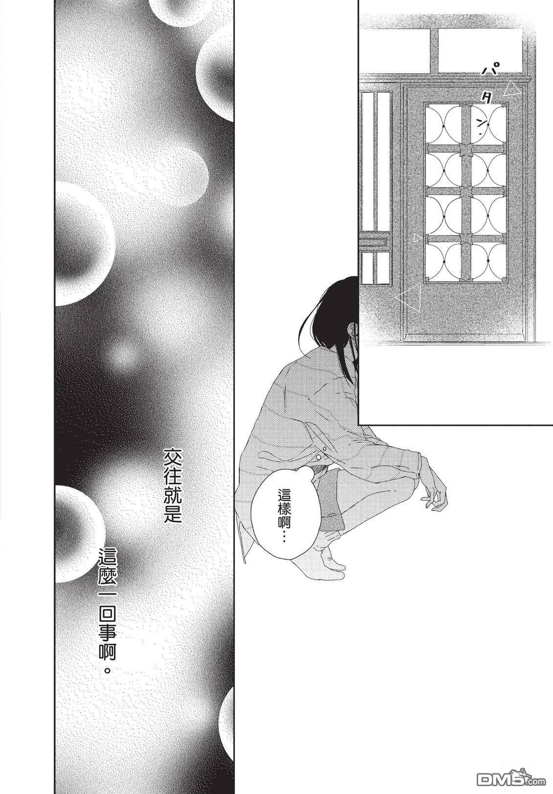 莲住莊三角公寓 第3话 第34页