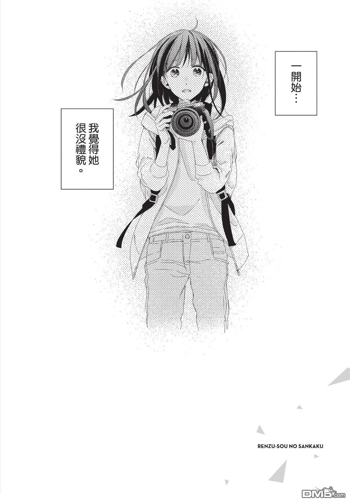 莲住莊三角公寓 第3话 第36页