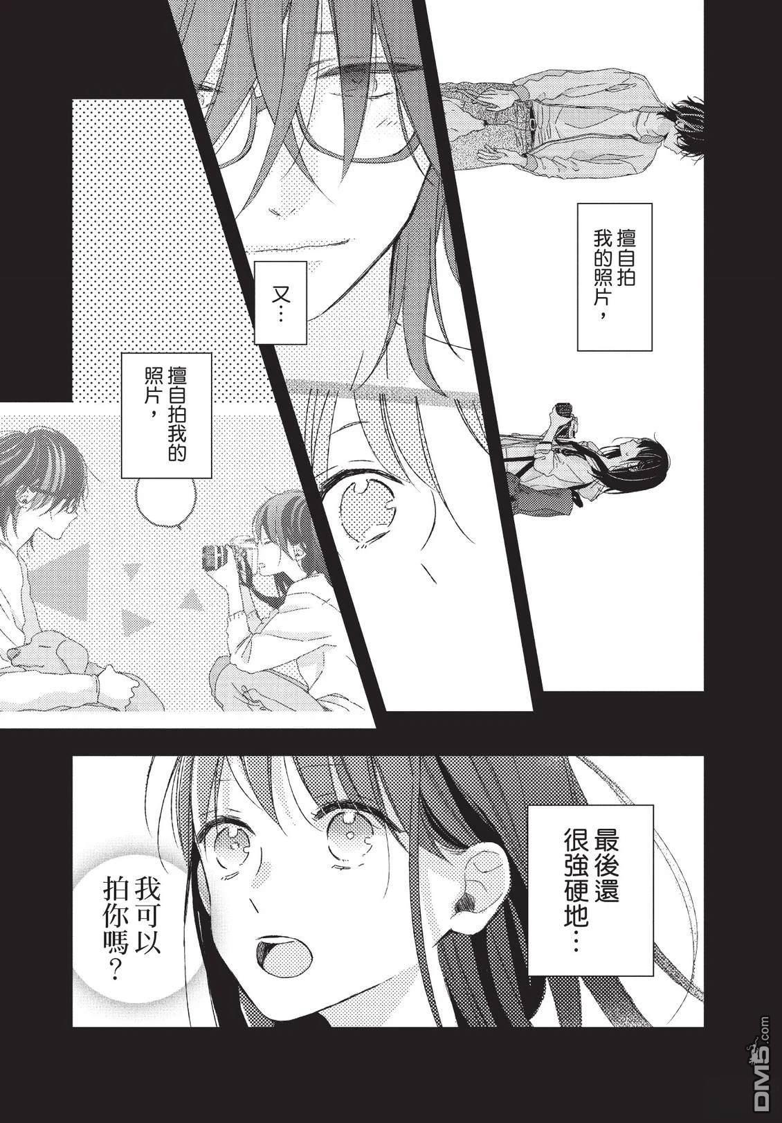 莲住莊三角公寓 第3话 第37页