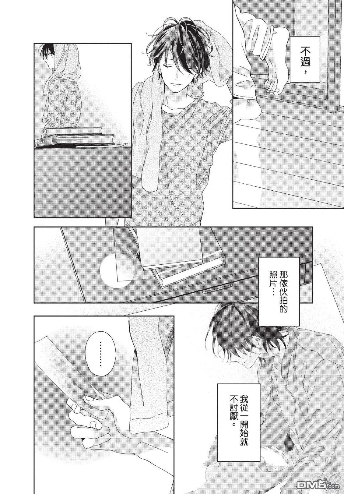 莲住莊三角公寓 第3话 第38页