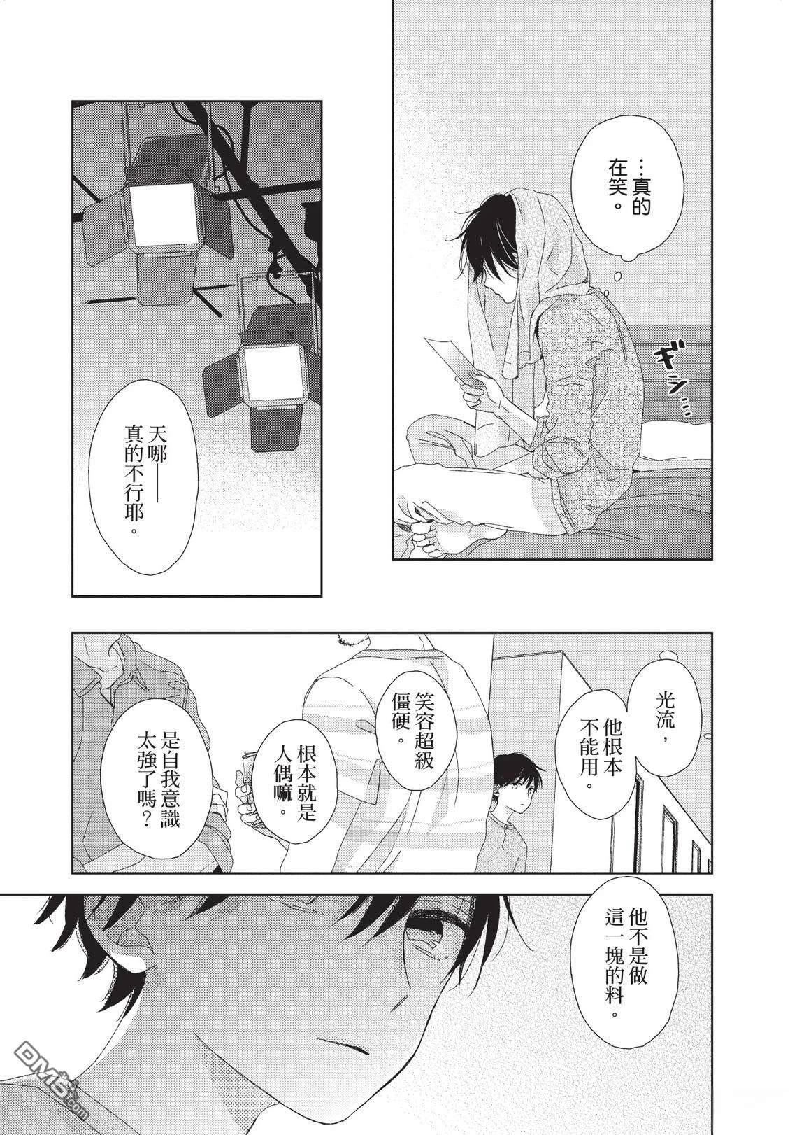 莲住莊三角公寓 第3话 第39页