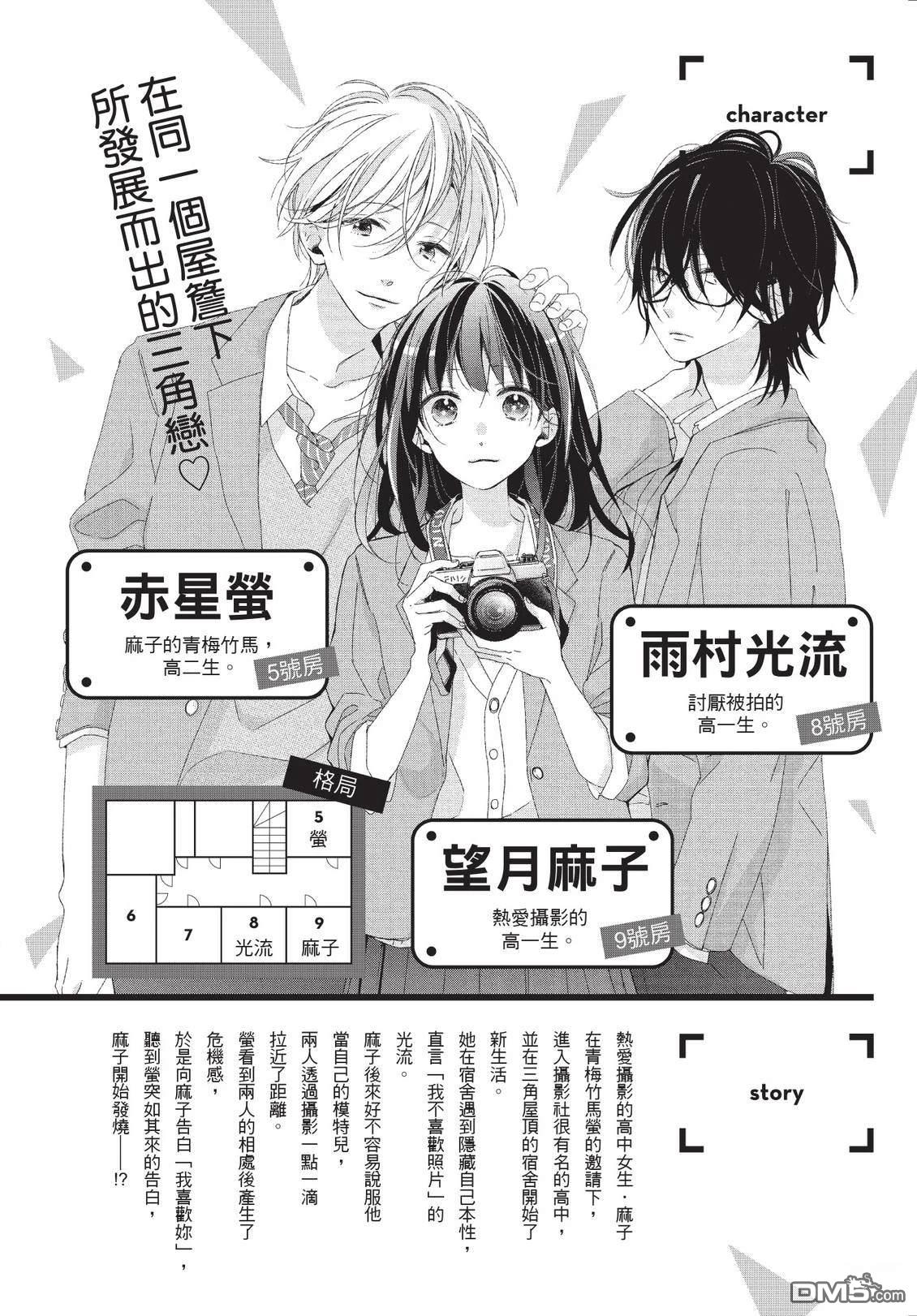 莲住莊三角公寓 第3话 第4页