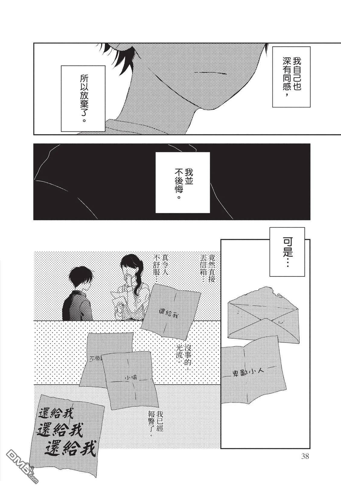 莲住莊三角公寓 第3话 第40页