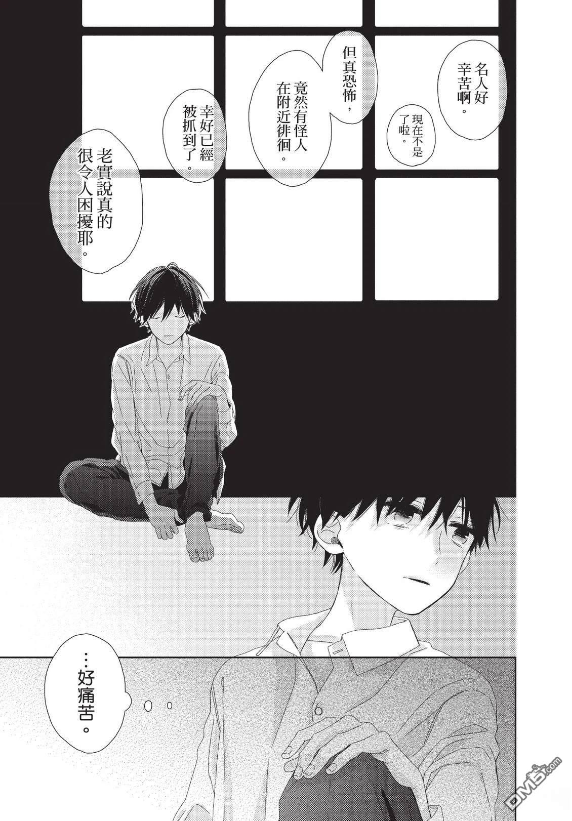 莲住莊三角公寓 第3话 第43页