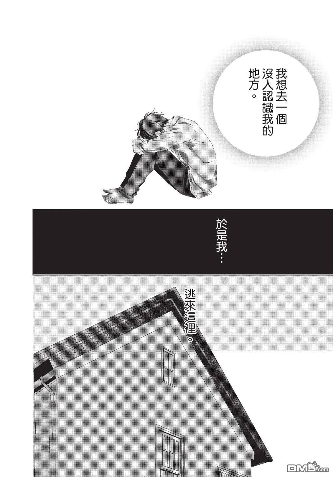 莲住莊三角公寓 第3话 第44页