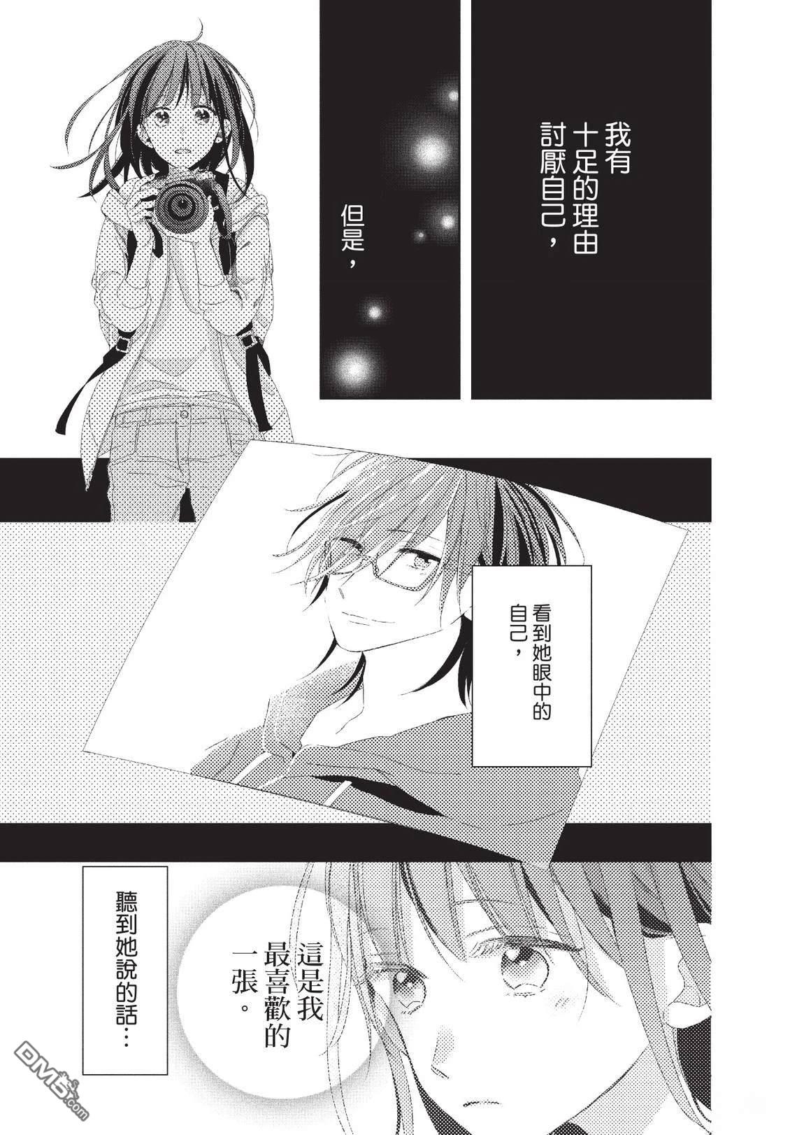 莲住莊三角公寓 第3话 第45页