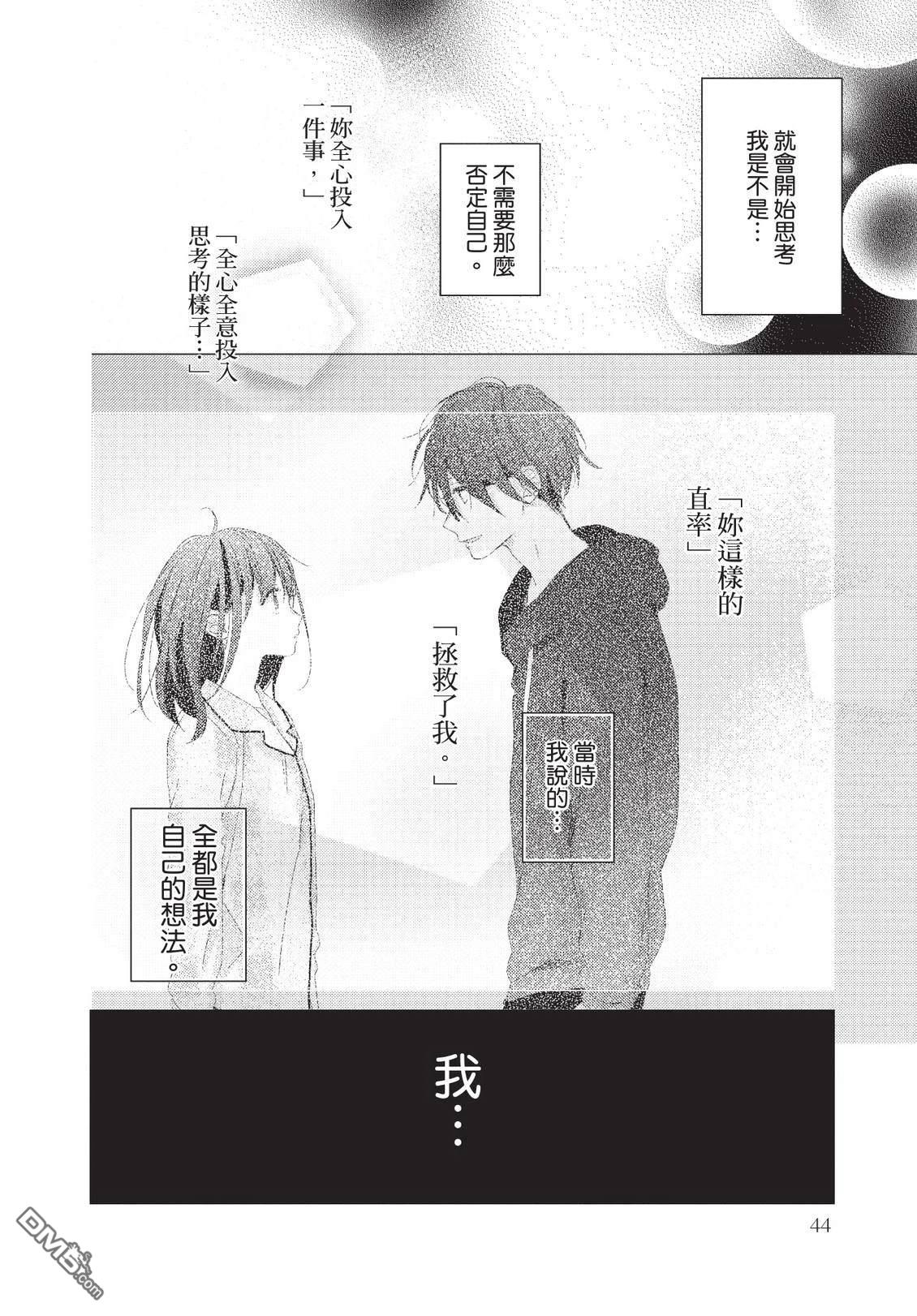 莲住莊三角公寓 第3话 第46页