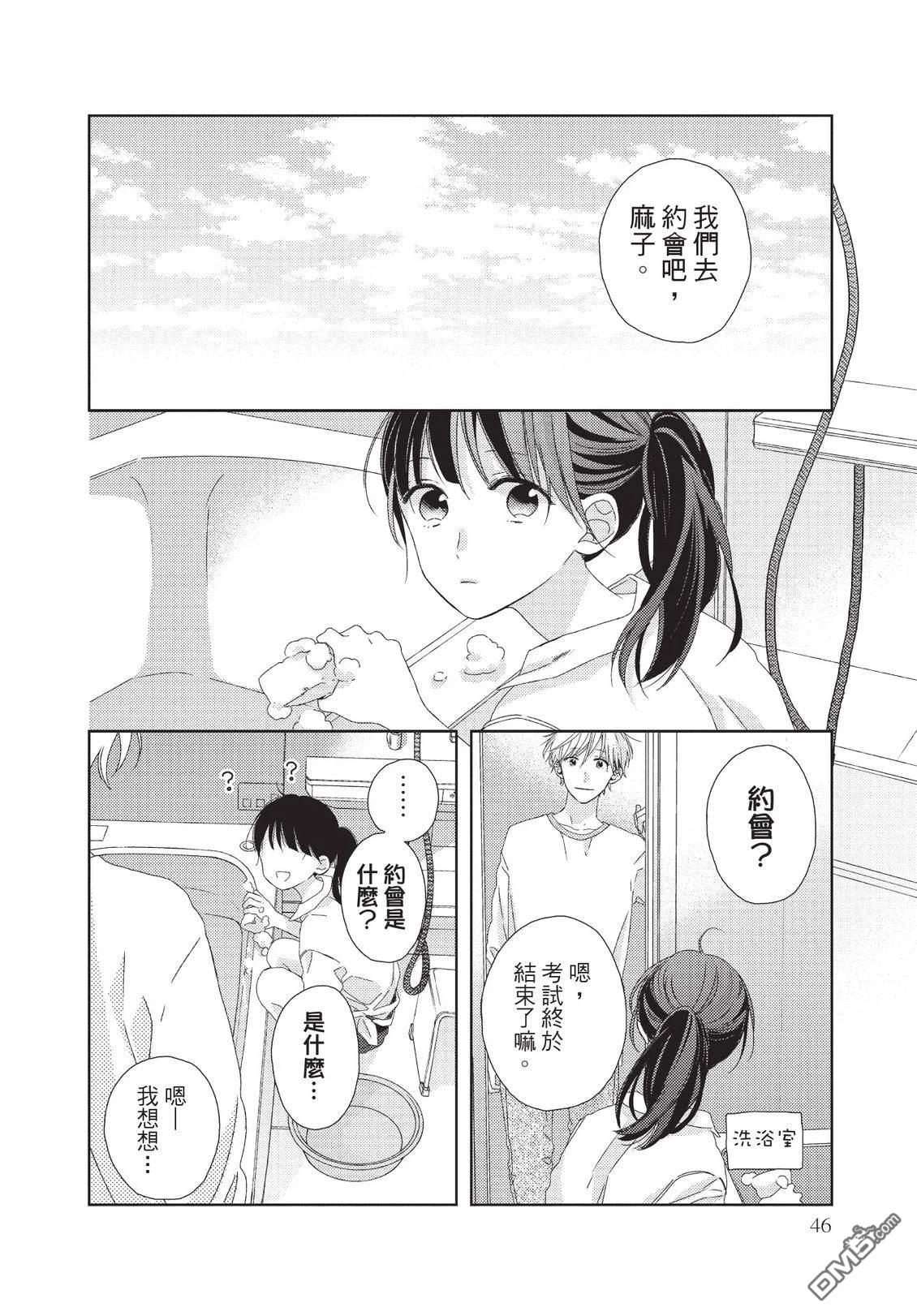 莲住莊三角公寓 第3话 第48页