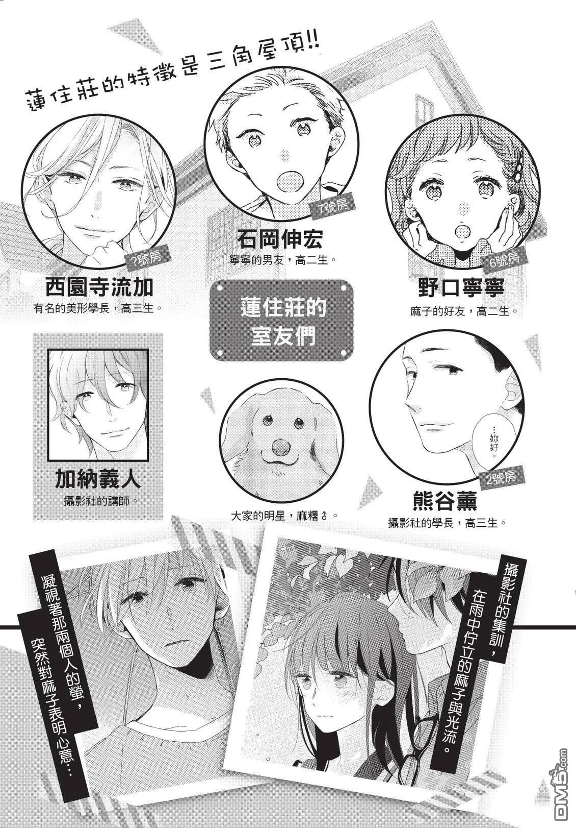 莲住莊三角公寓 第3话 第5页