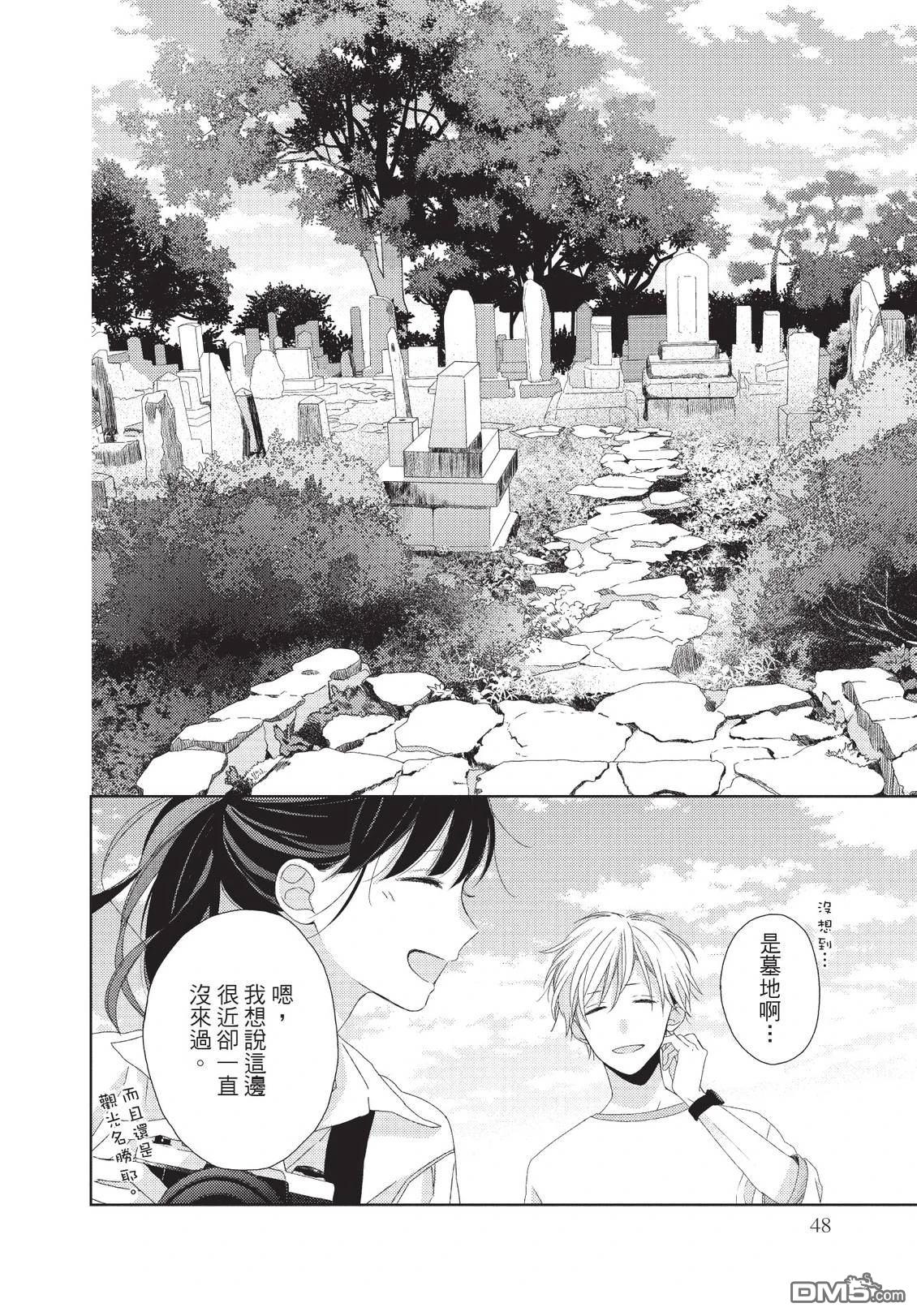 莲住莊三角公寓 第3话 第50页
