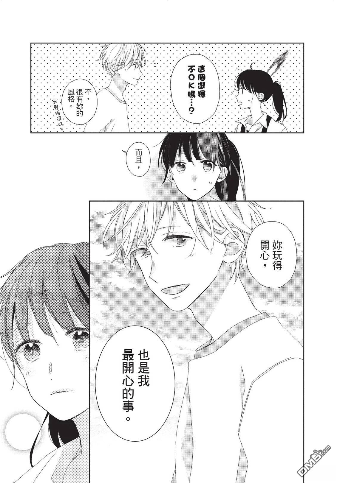 莲住莊三角公寓 第3话 第51页