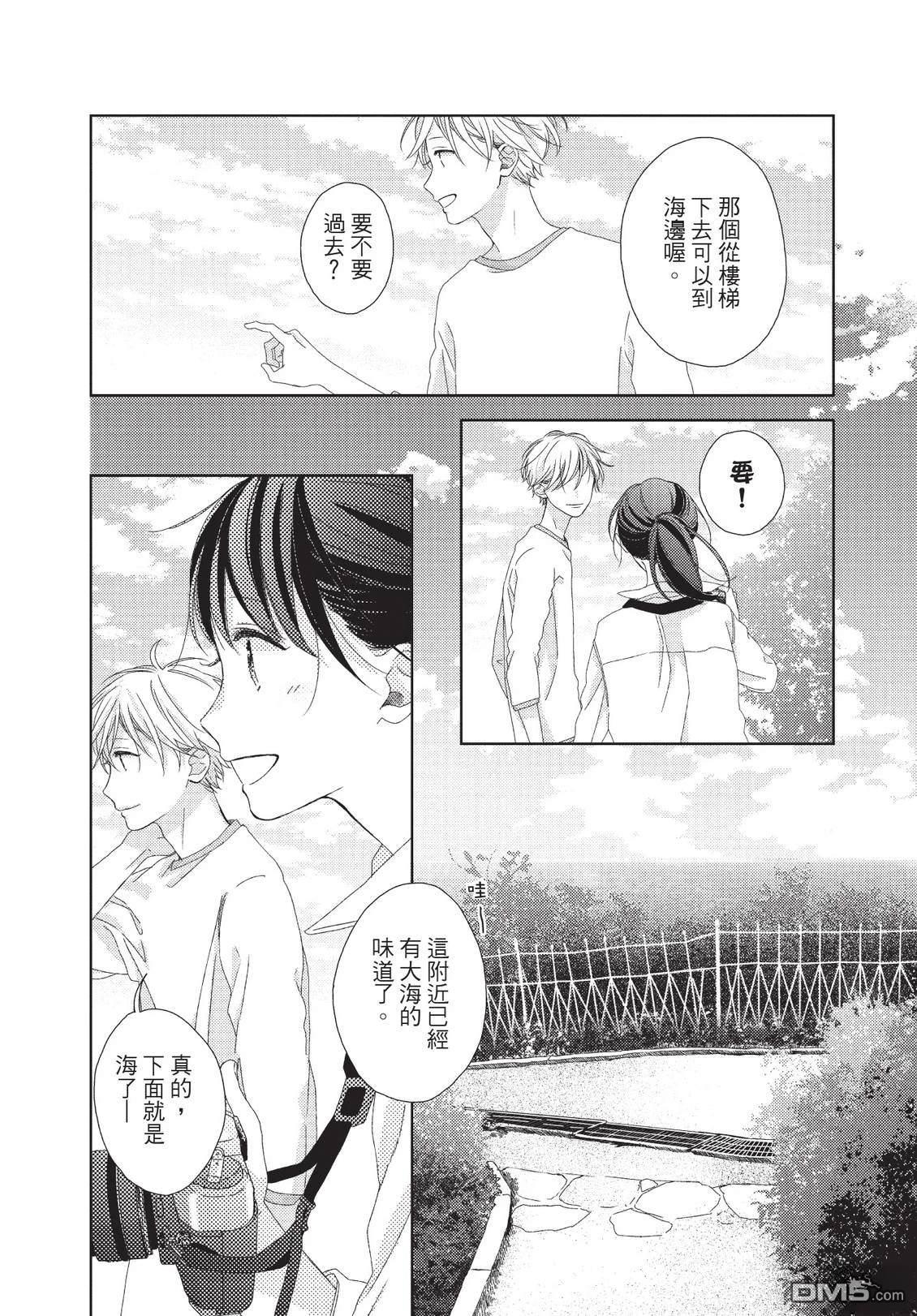 莲住莊三角公寓 第3话 第52页