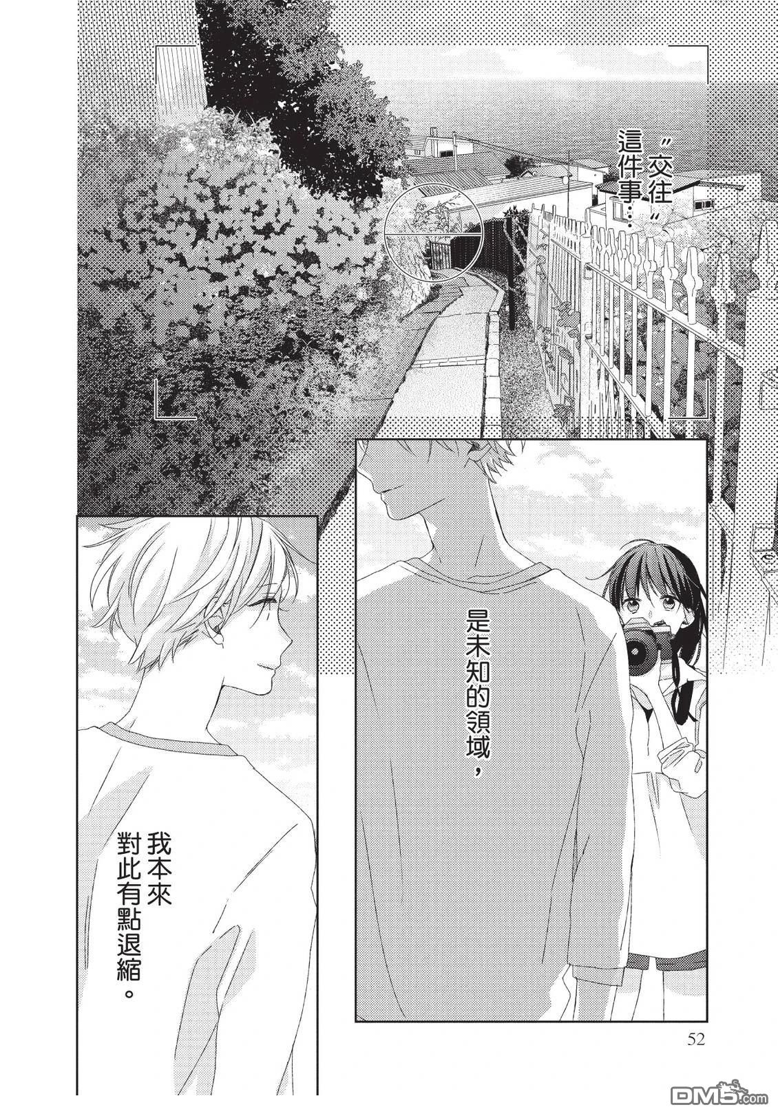 莲住莊三角公寓 第3话 第54页