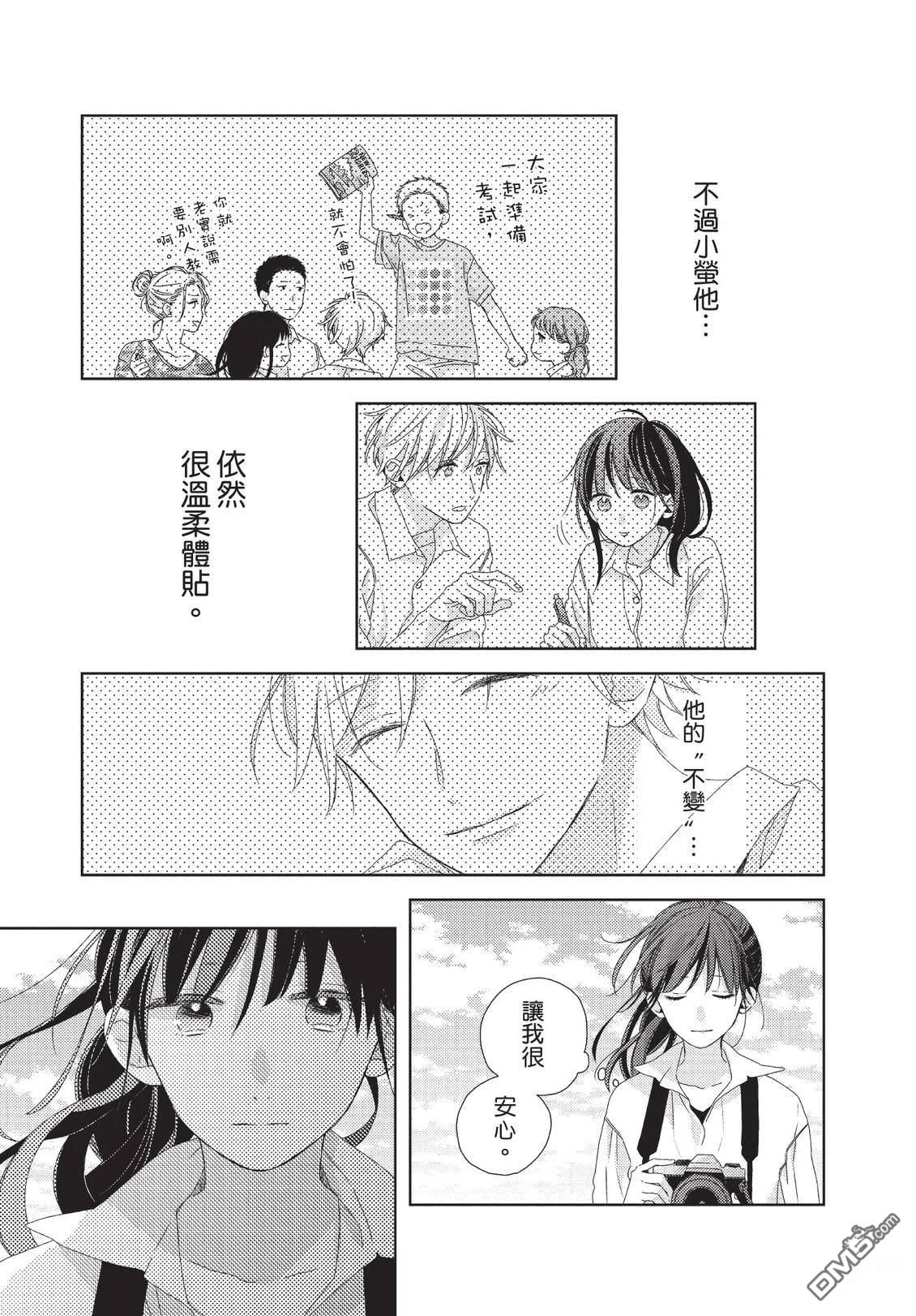 莲住莊三角公寓 第3话 第55页