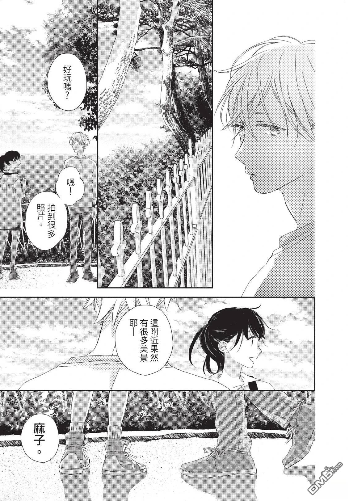 莲住莊三角公寓 第3话 第57页