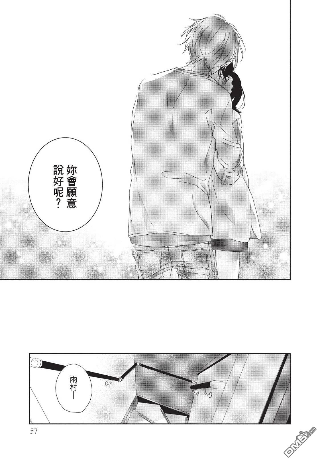 莲住莊三角公寓 第3话 第59页