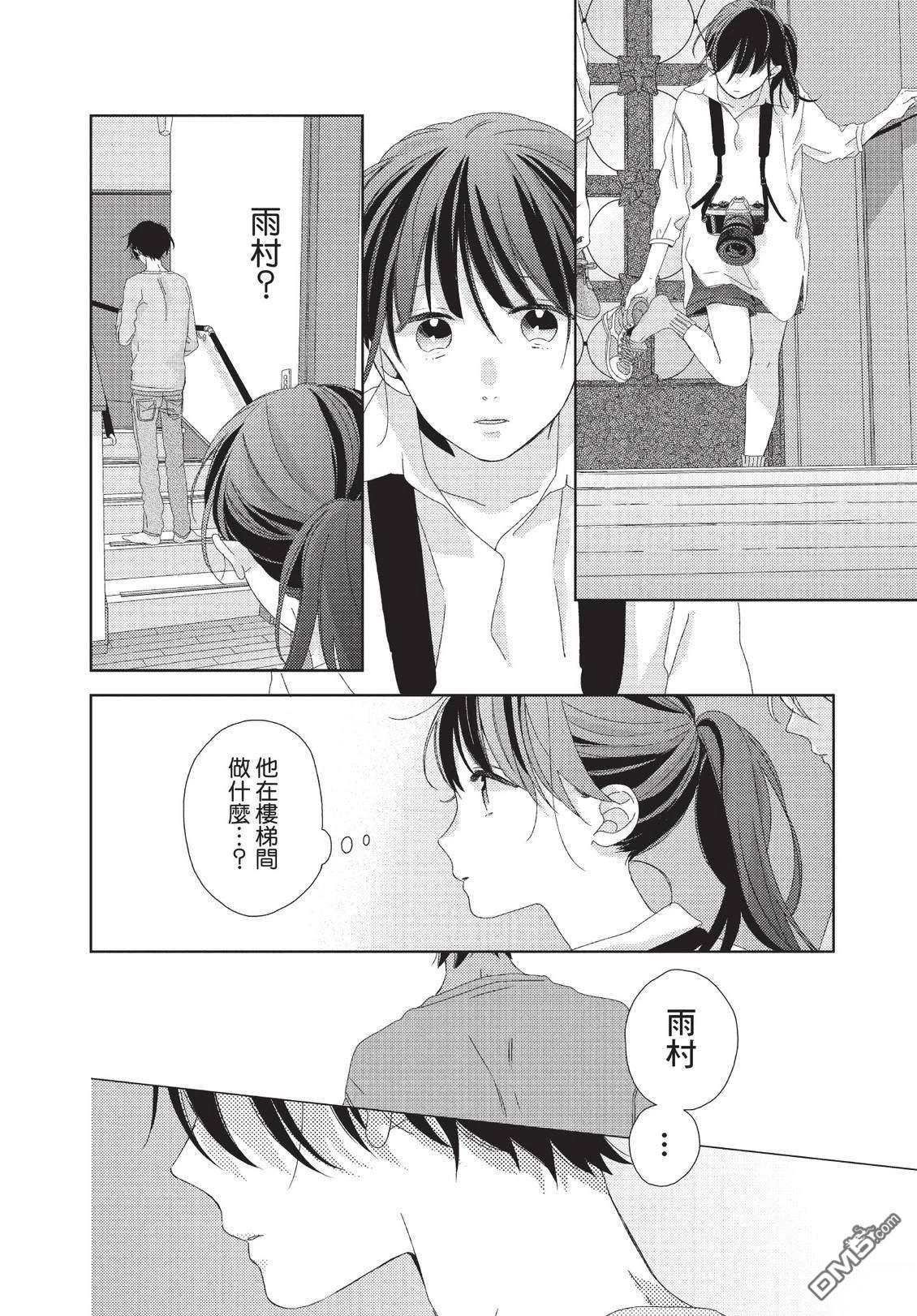 莲住莊三角公寓 第3话 第64页