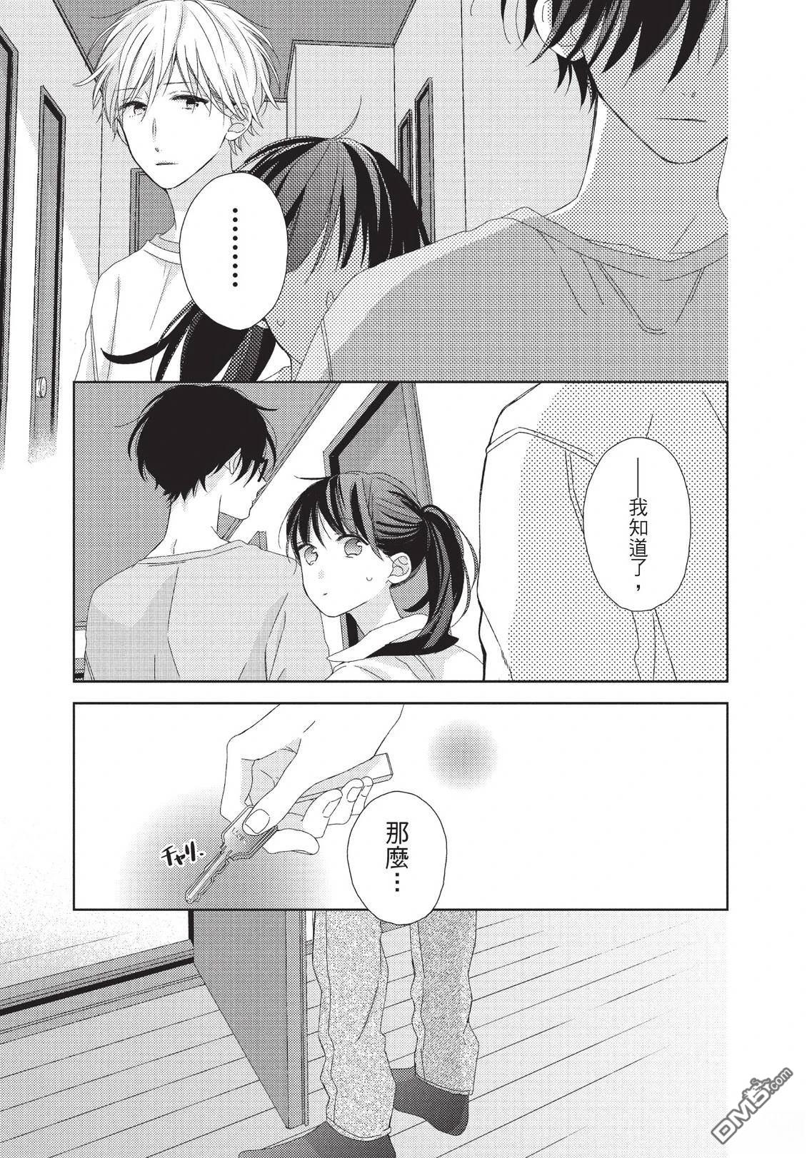 莲住莊三角公寓 第3话 第67页