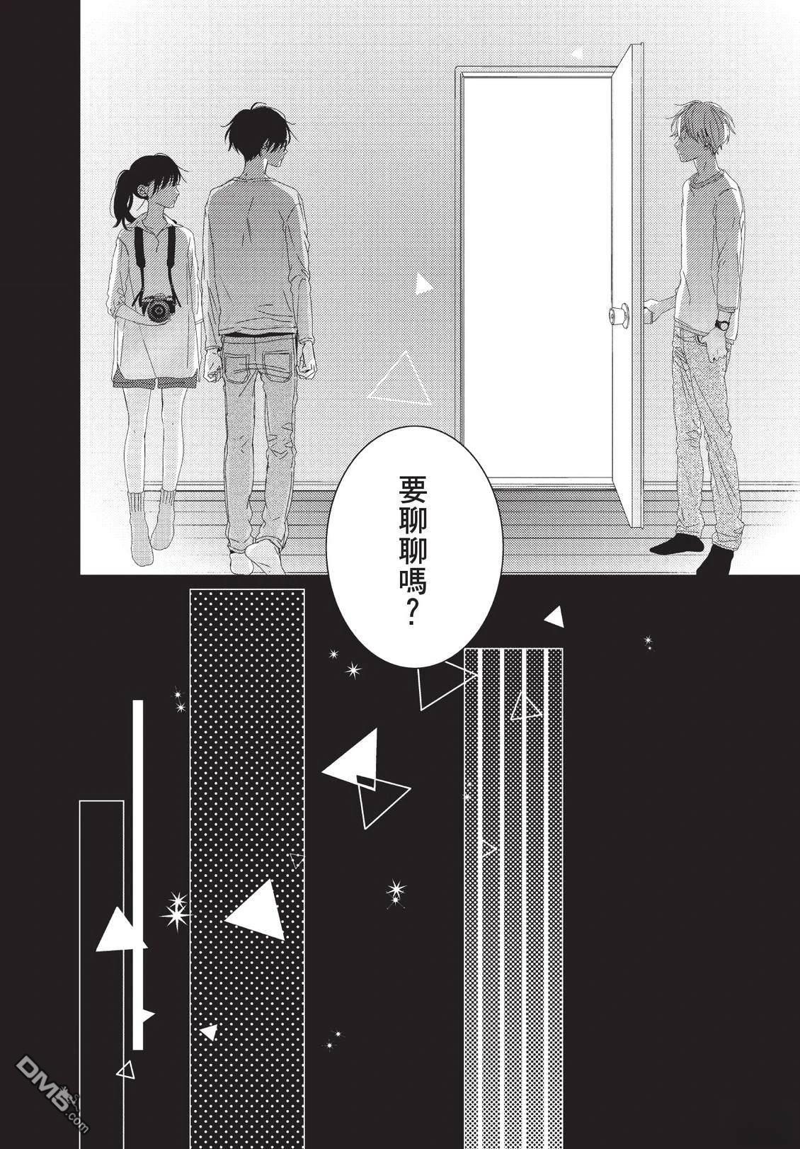 莲住莊三角公寓 第3话 第68页