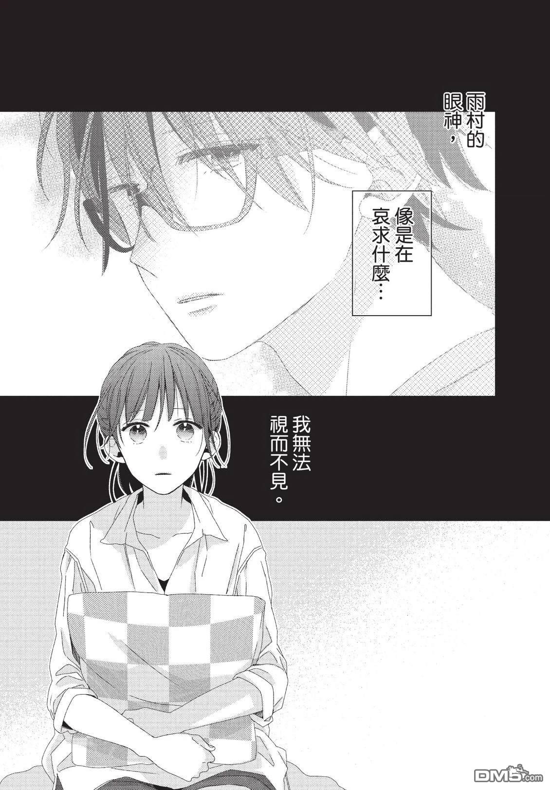 莲住莊三角公寓 第3话 第73页