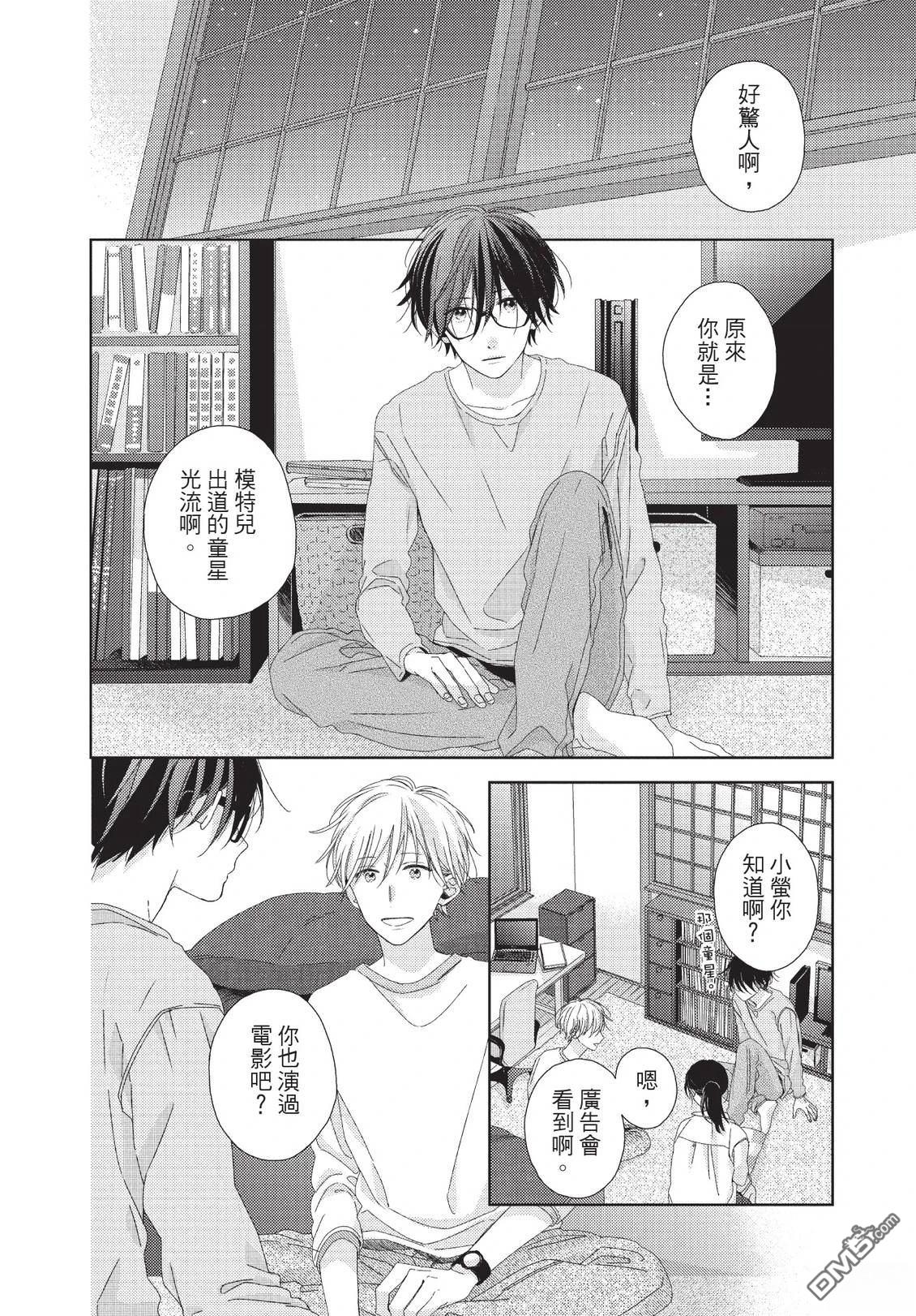 莲住莊三角公寓 第3话 第74页
