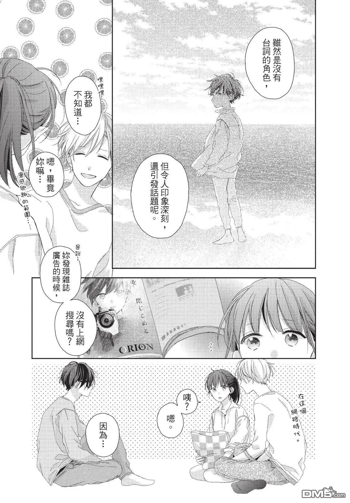 莲住莊三角公寓 第3话 第75页