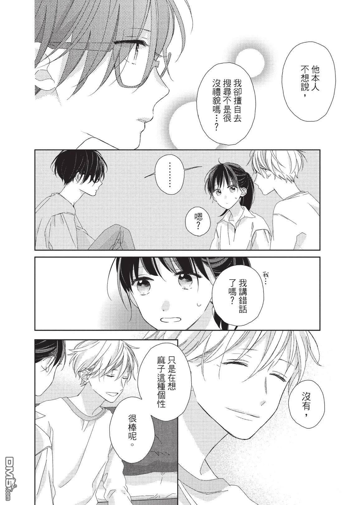 莲住莊三角公寓 第3话 第76页