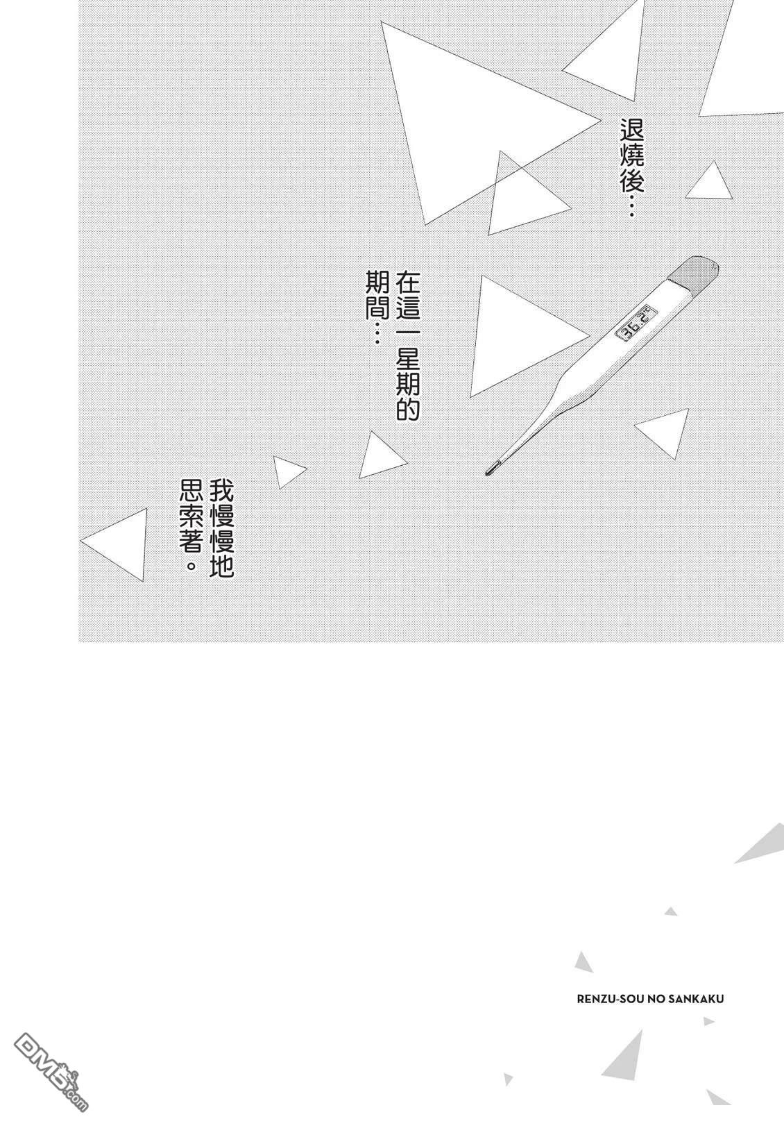 莲住莊三角公寓 第3话 第8页