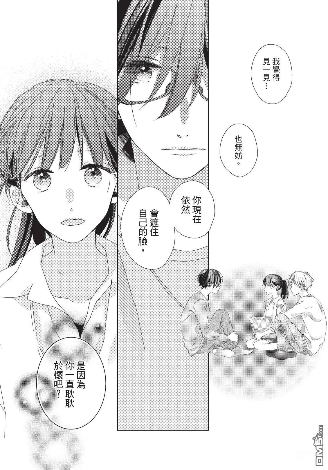 莲住莊三角公寓 第3话 第81页