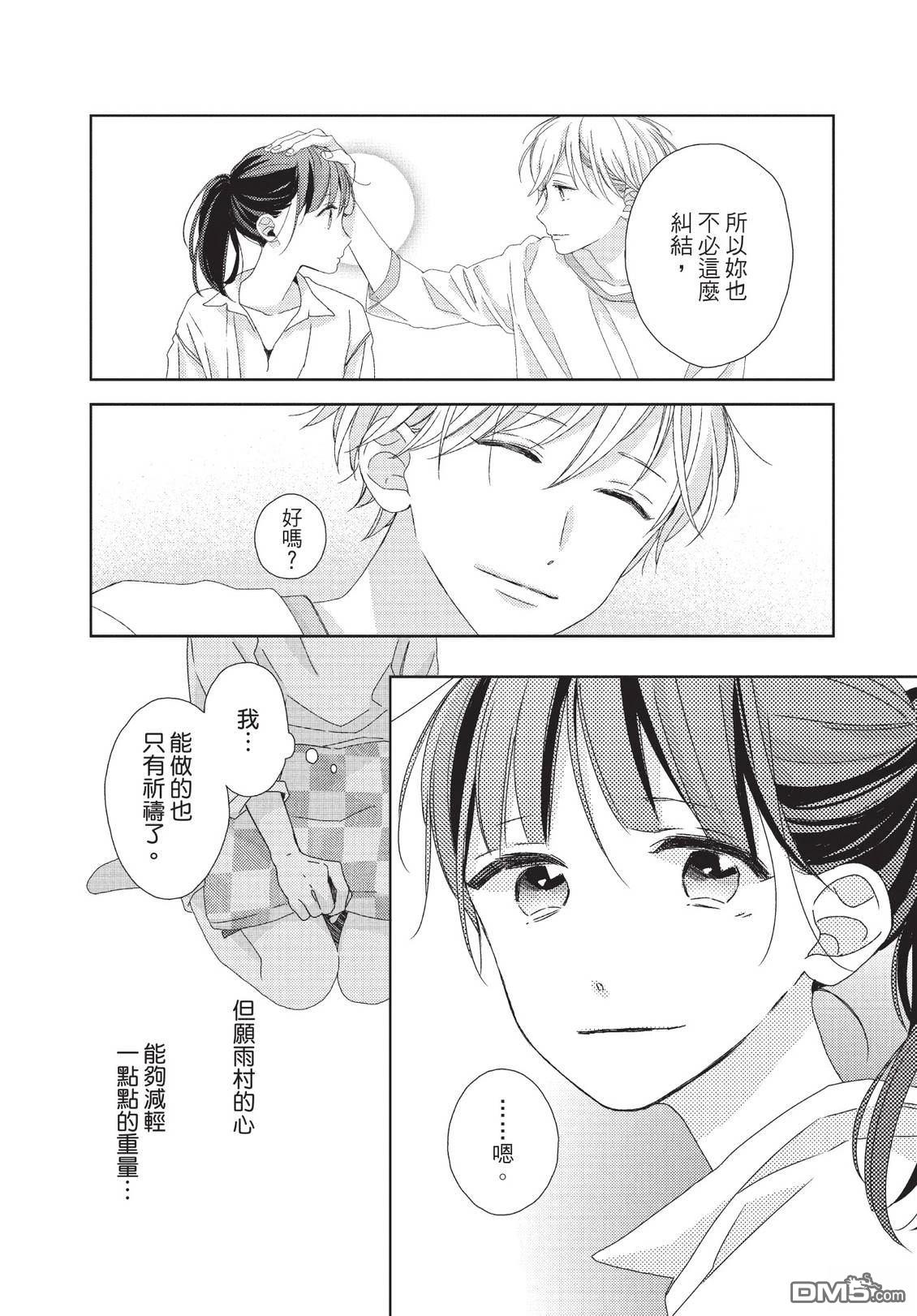 莲住莊三角公寓 第3话 第86页