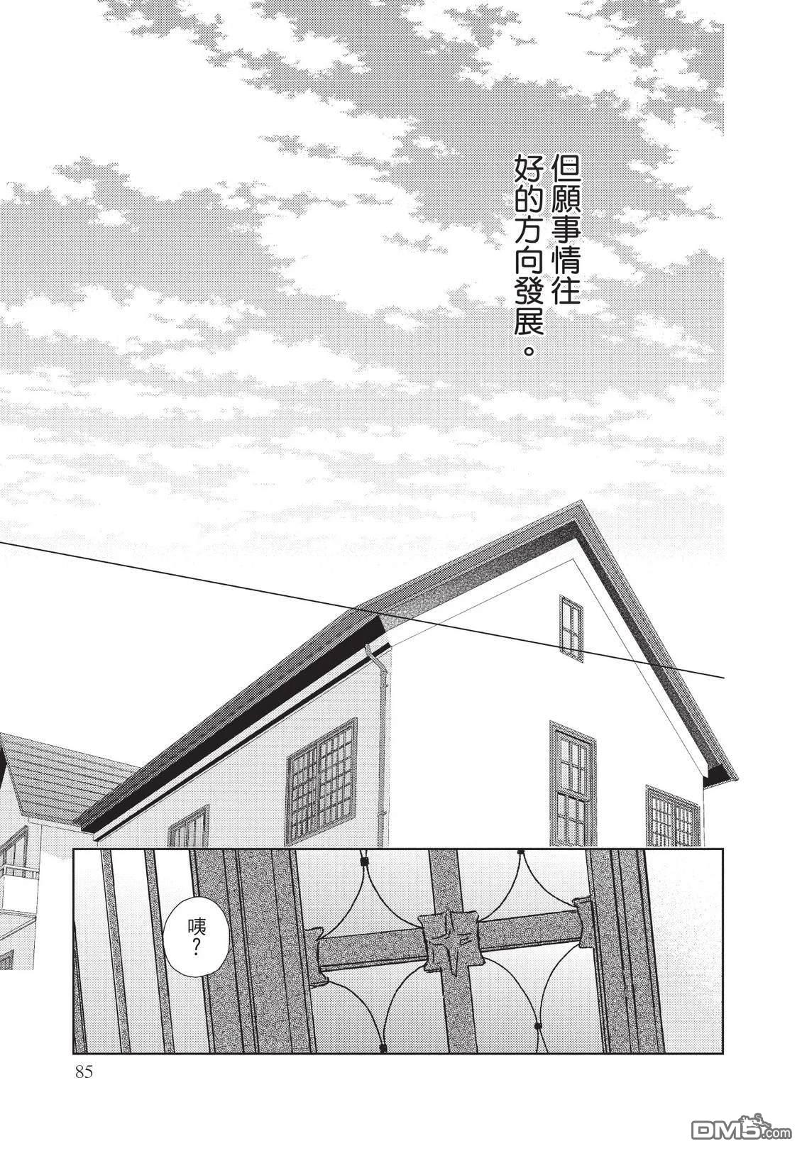 莲住莊三角公寓 第3话 第87页