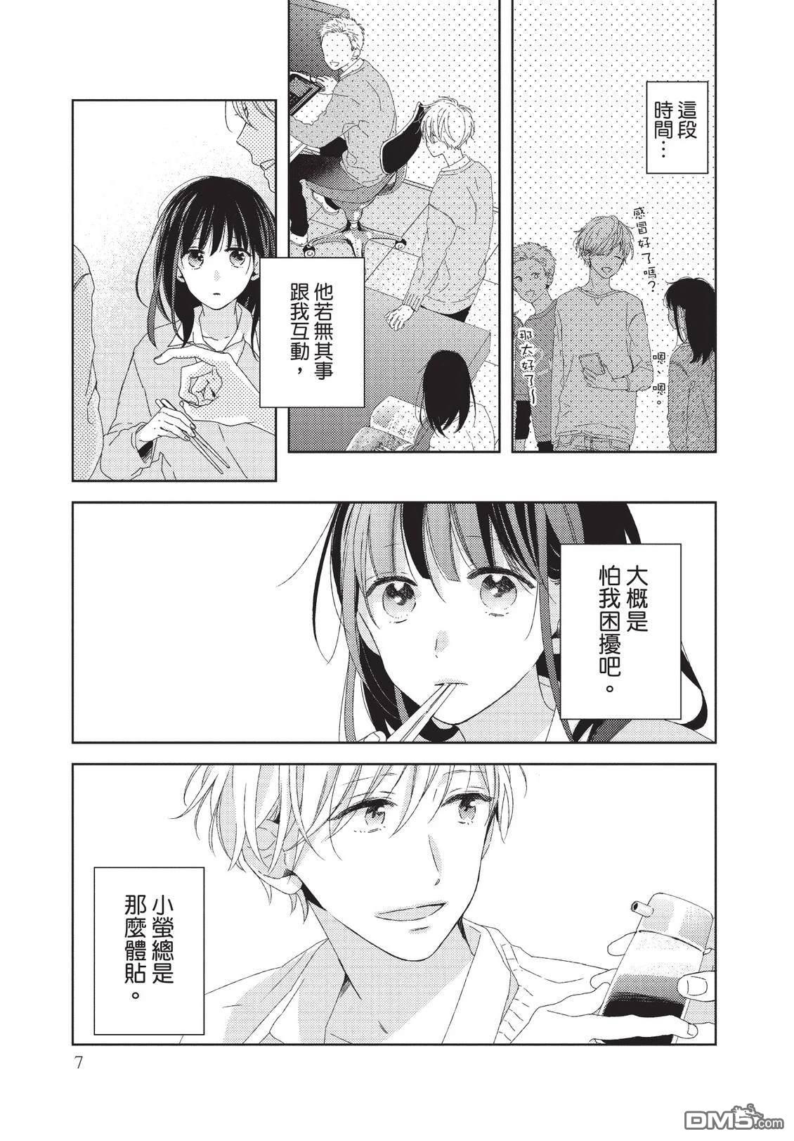 莲住莊三角公寓 第3话 第9页