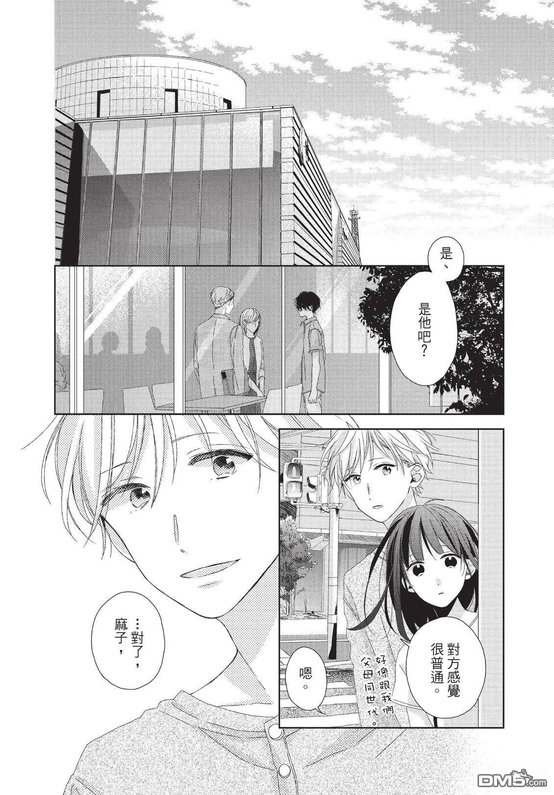 莲住莊三角公寓 第3话 第90页