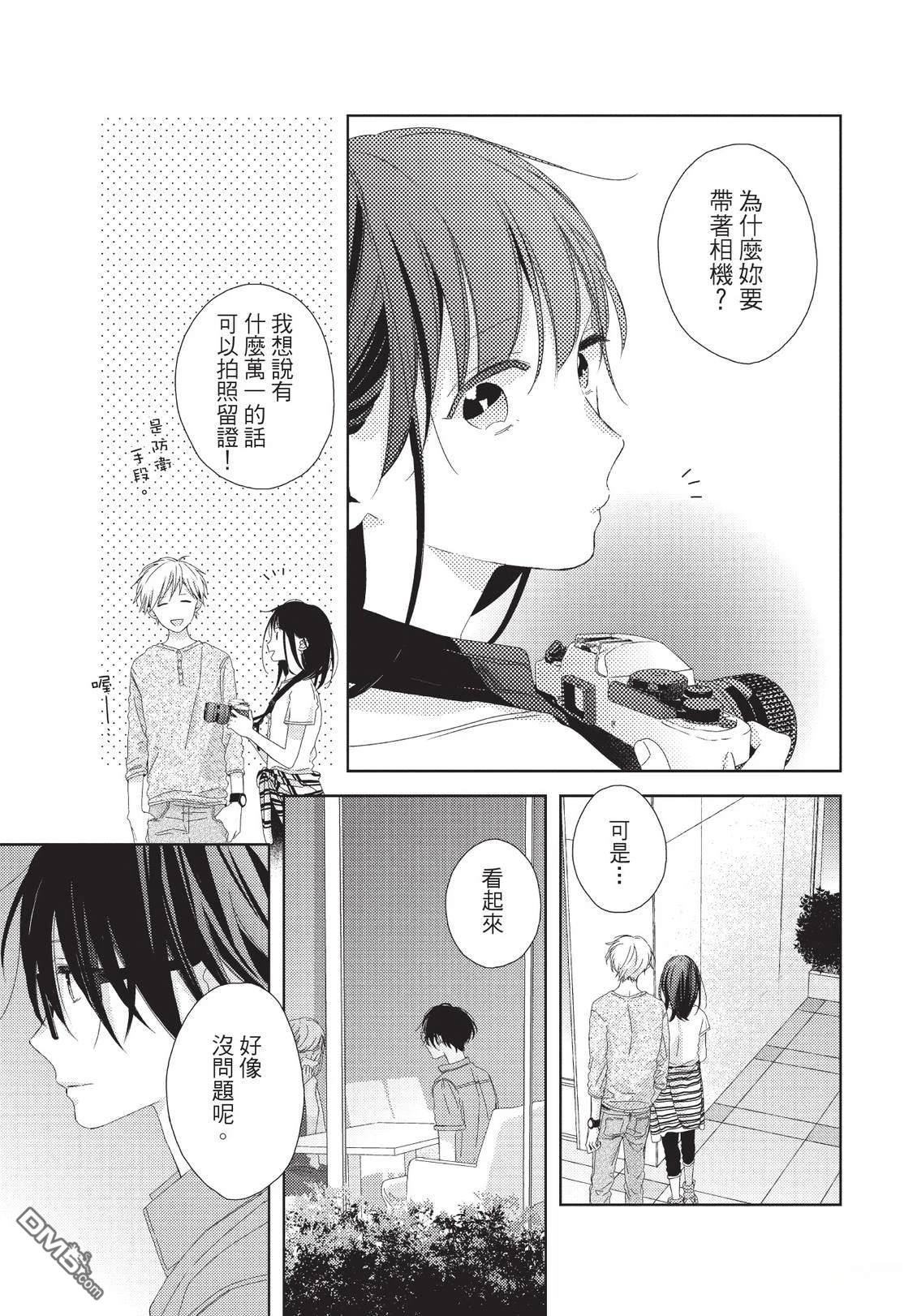 莲住莊三角公寓 第3话 第91页