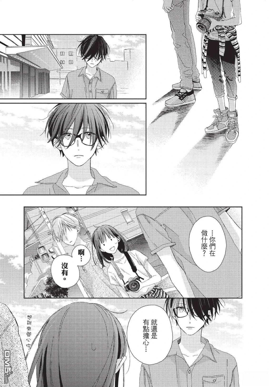 莲住莊三角公寓 第3话 第93页