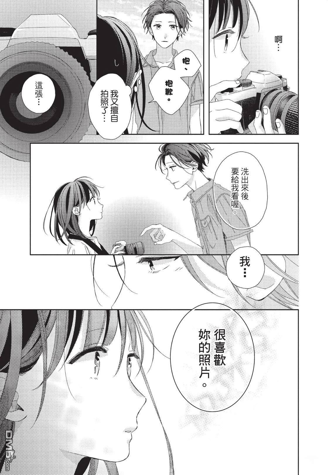 莲住莊三角公寓 第3话 第97页