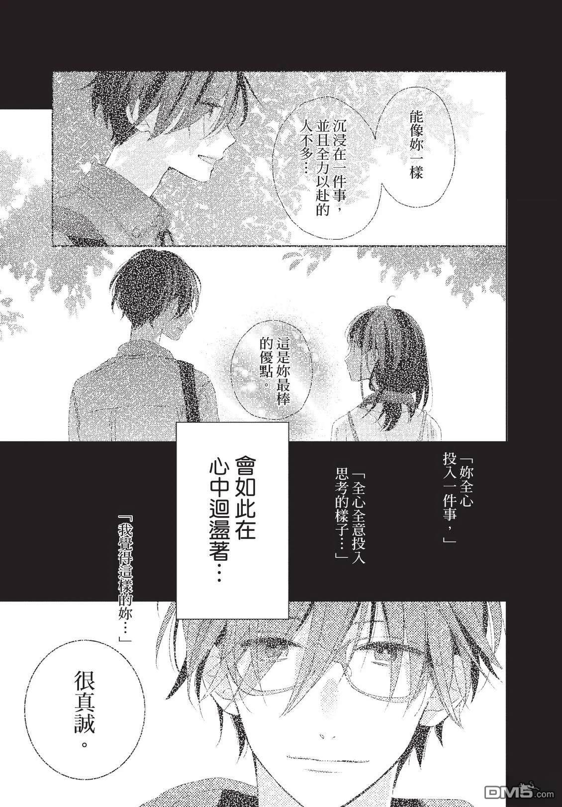 莲住莊三角公寓 第3话 第99页