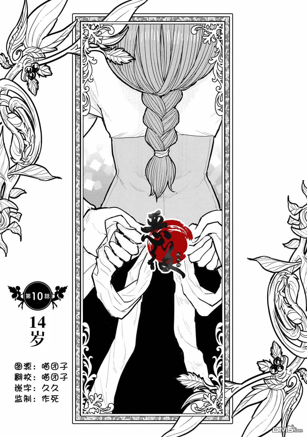 从贵族变成平民、还被解除婚约！ 第10话 第1页