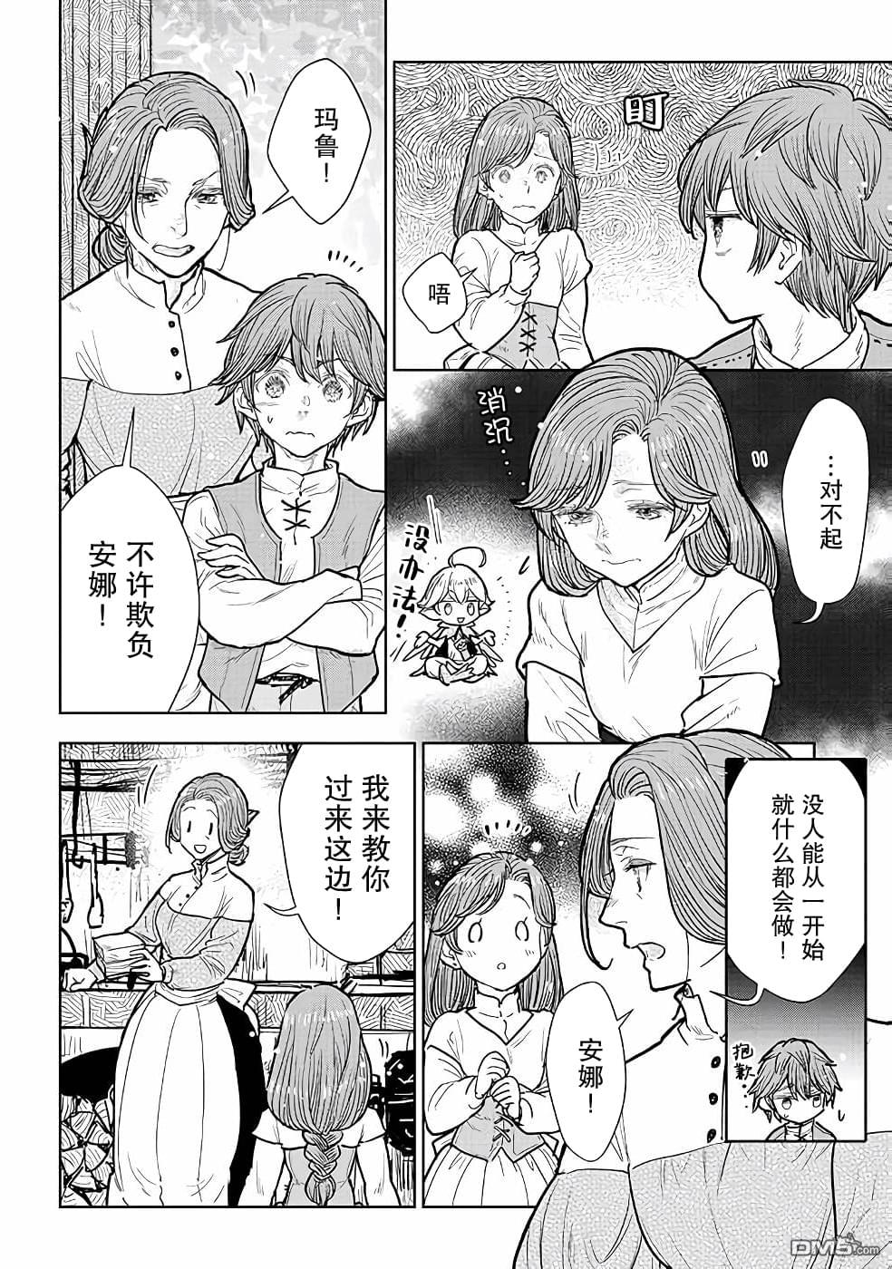 从贵族变成平民、还被解除婚约！ 第10话 第10页